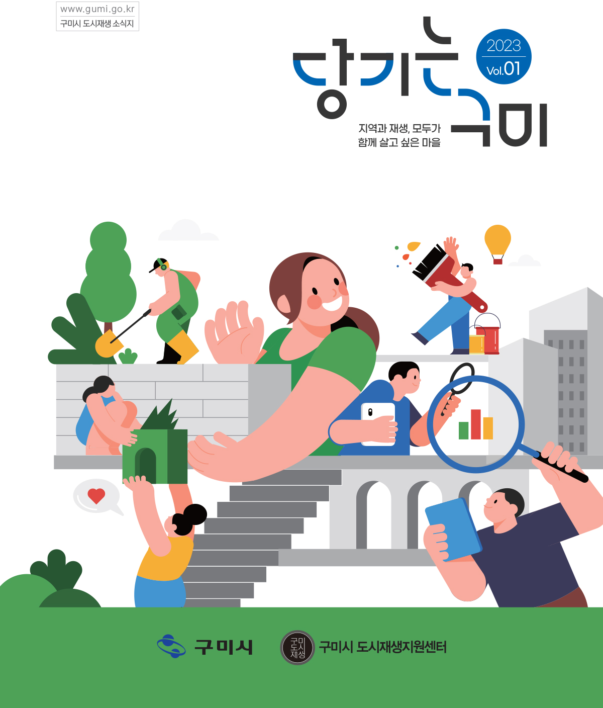 2023 구미시 도시재생 소식지 첨부 이미지