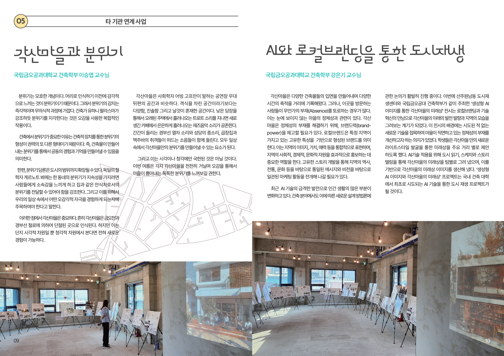 2024 각산마을 소식지_여름호 첨부 이미지