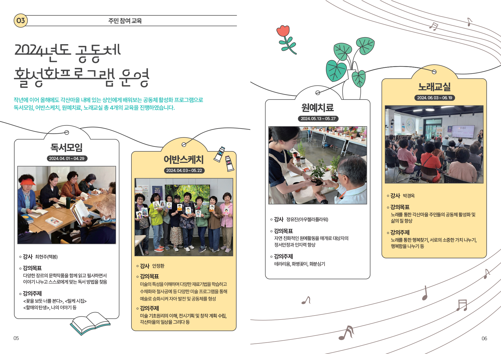 2024 각산마을 소식지_여름호 첨부 이미지