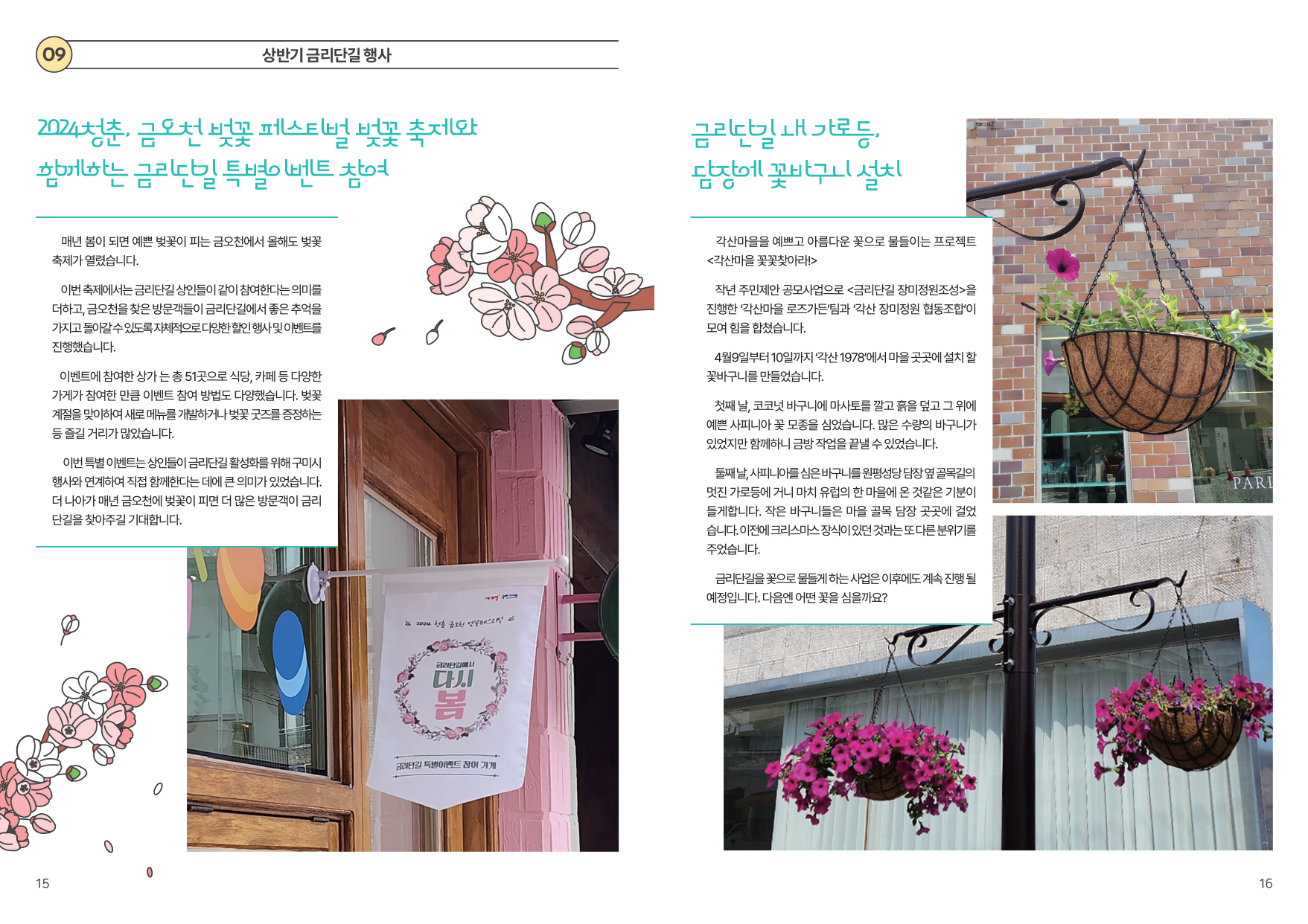 2024 각산마을 소식지_여름호 첨부 이미지