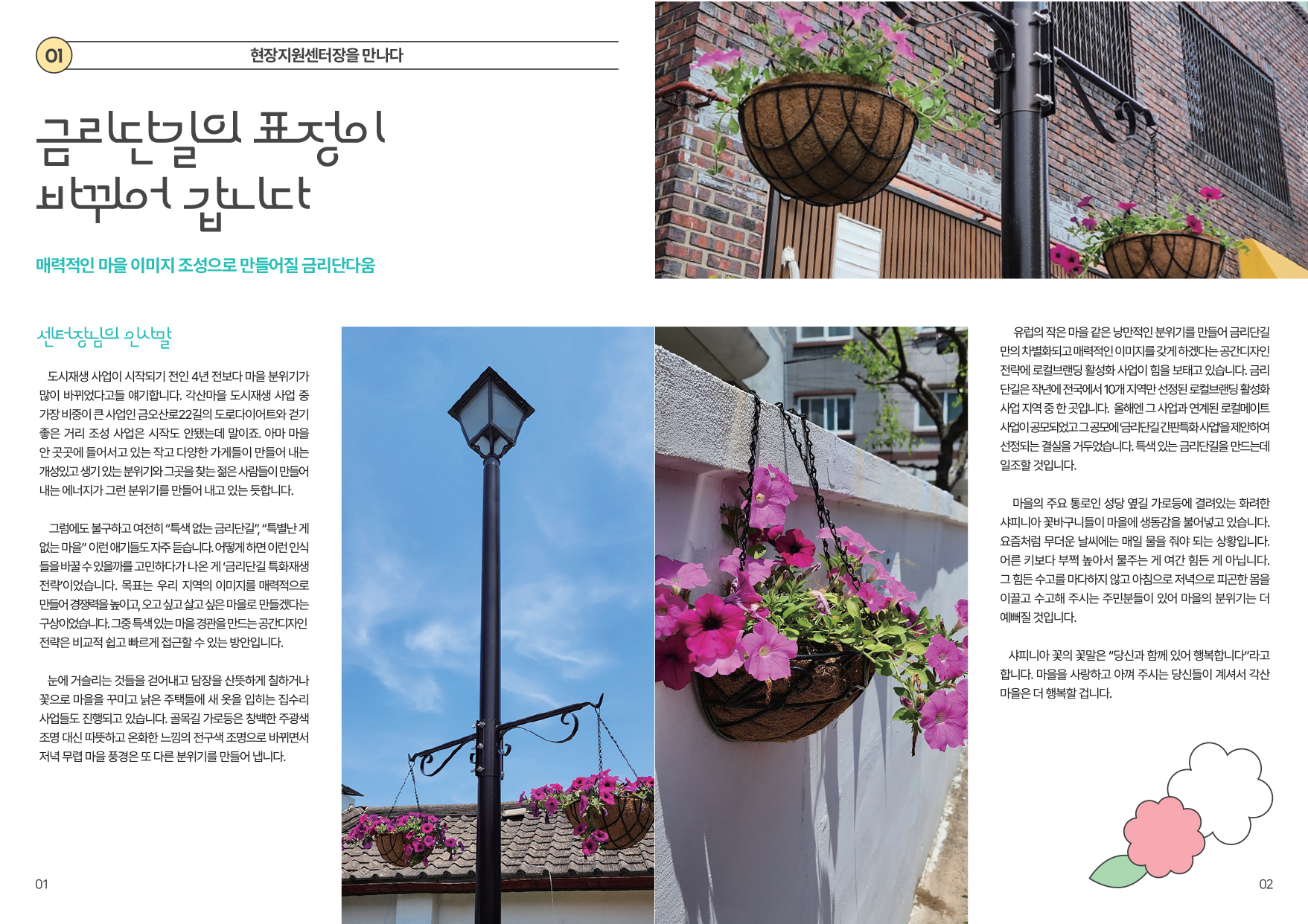 2024 각산마을 소식지_여름호 첨부 이미지