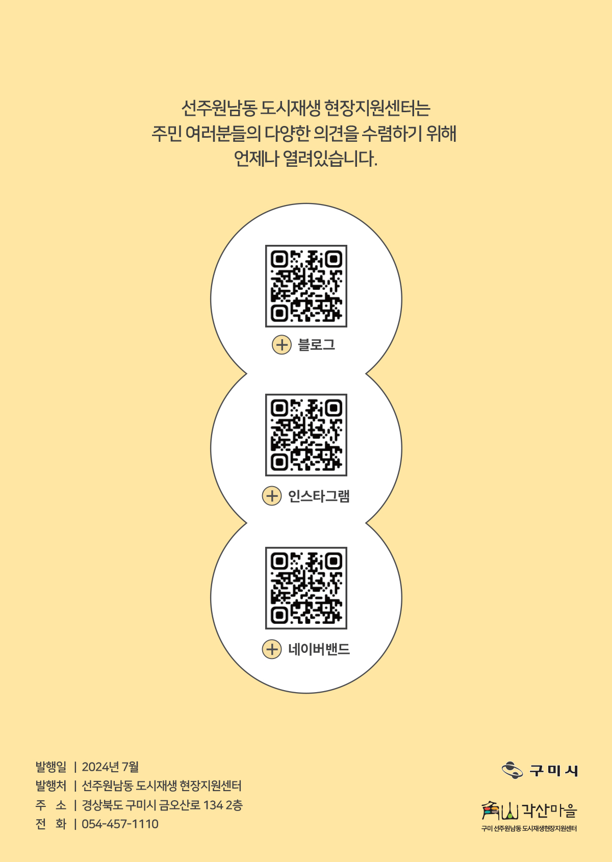 2024 각산마을 소식지_여름호 첨부 이미지