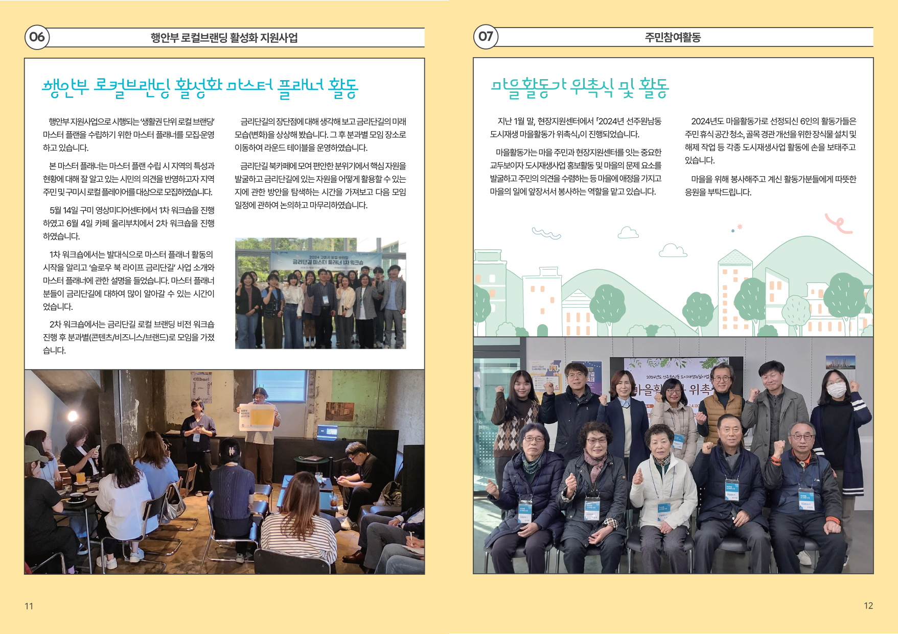 2024 각산마을 소식지_여름호 첨부 이미지