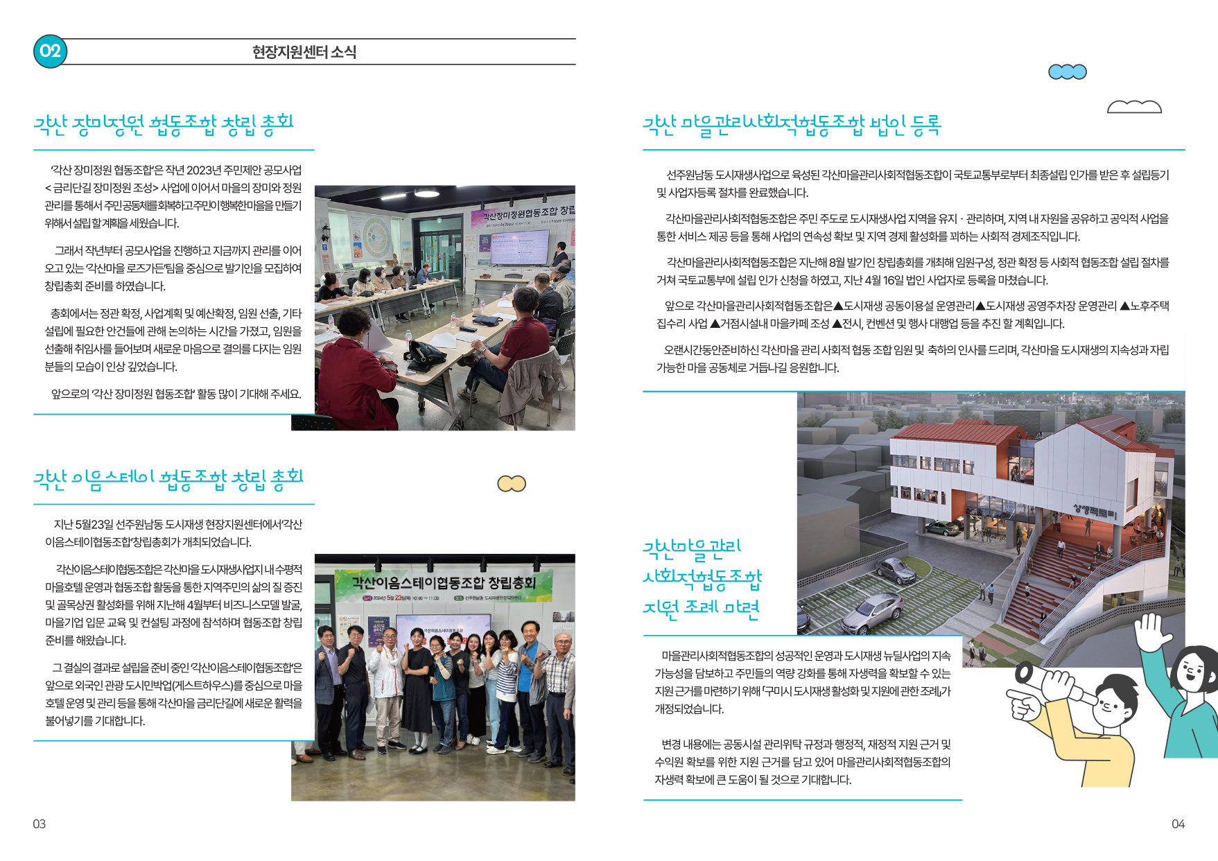 2024 각산마을 소식지_여름호 첨부 이미지