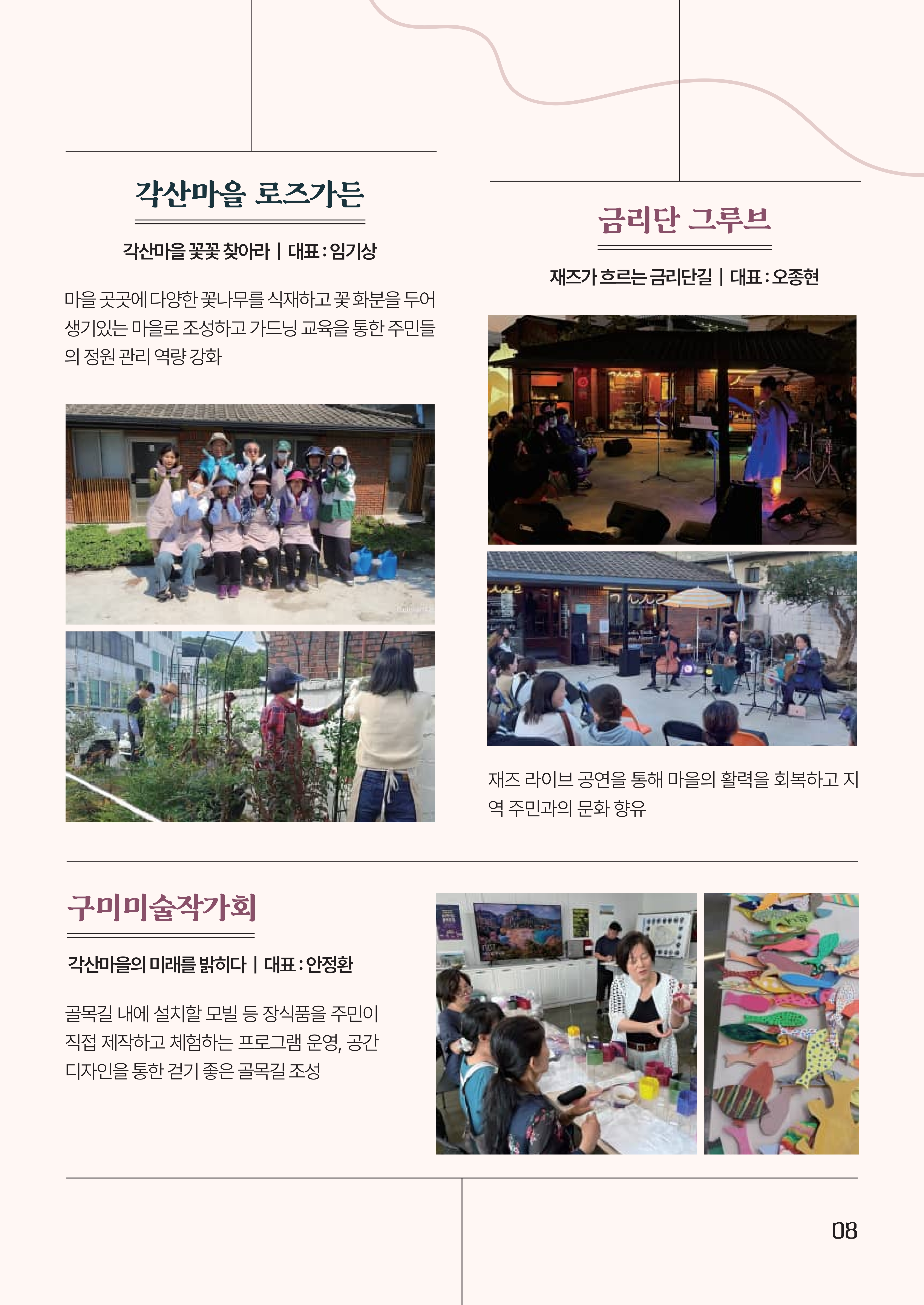 2024 각산마을 소식지_겨울호 첨부 이미지