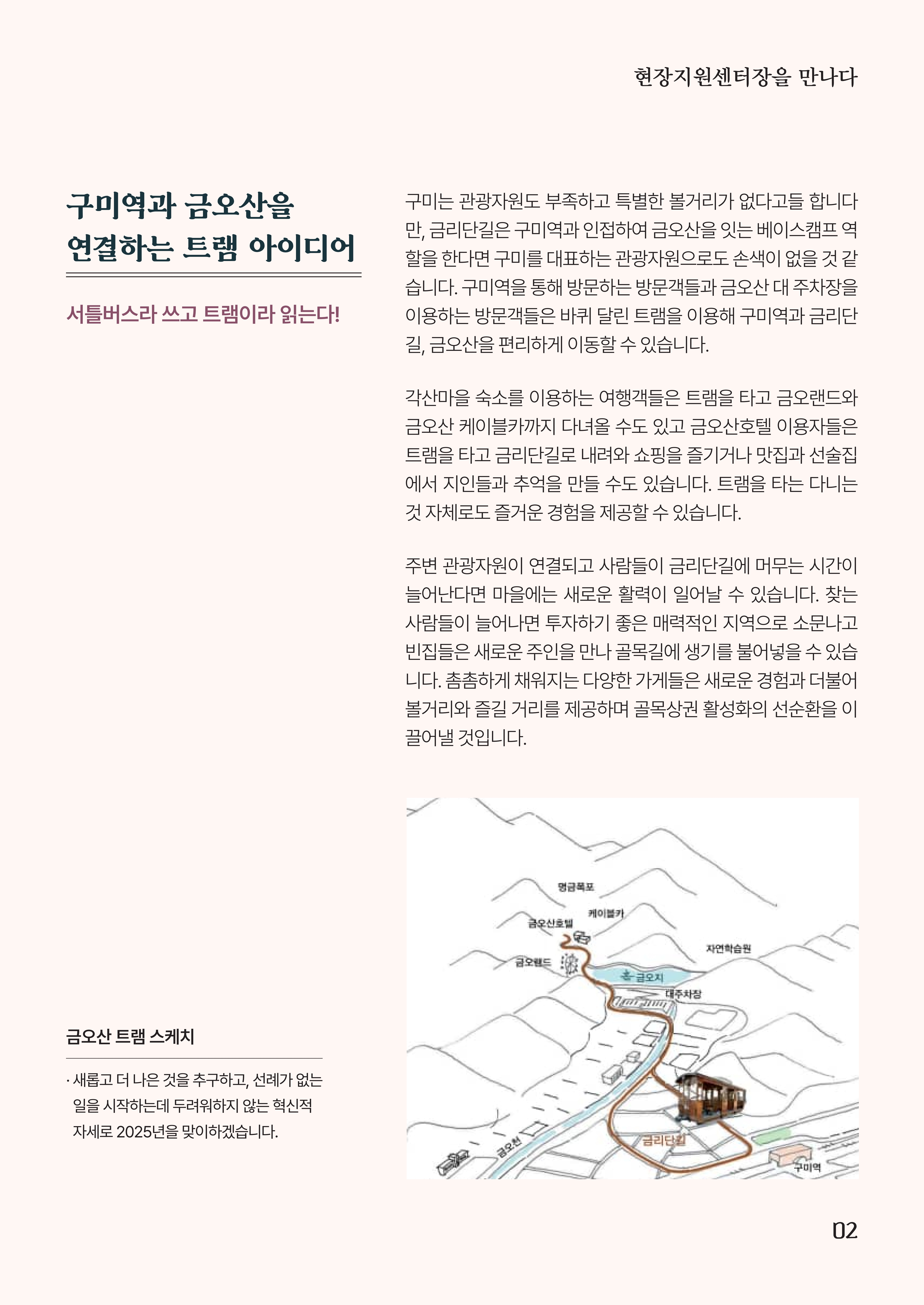 2024 각산마을 소식지_겨울호 첨부 이미지