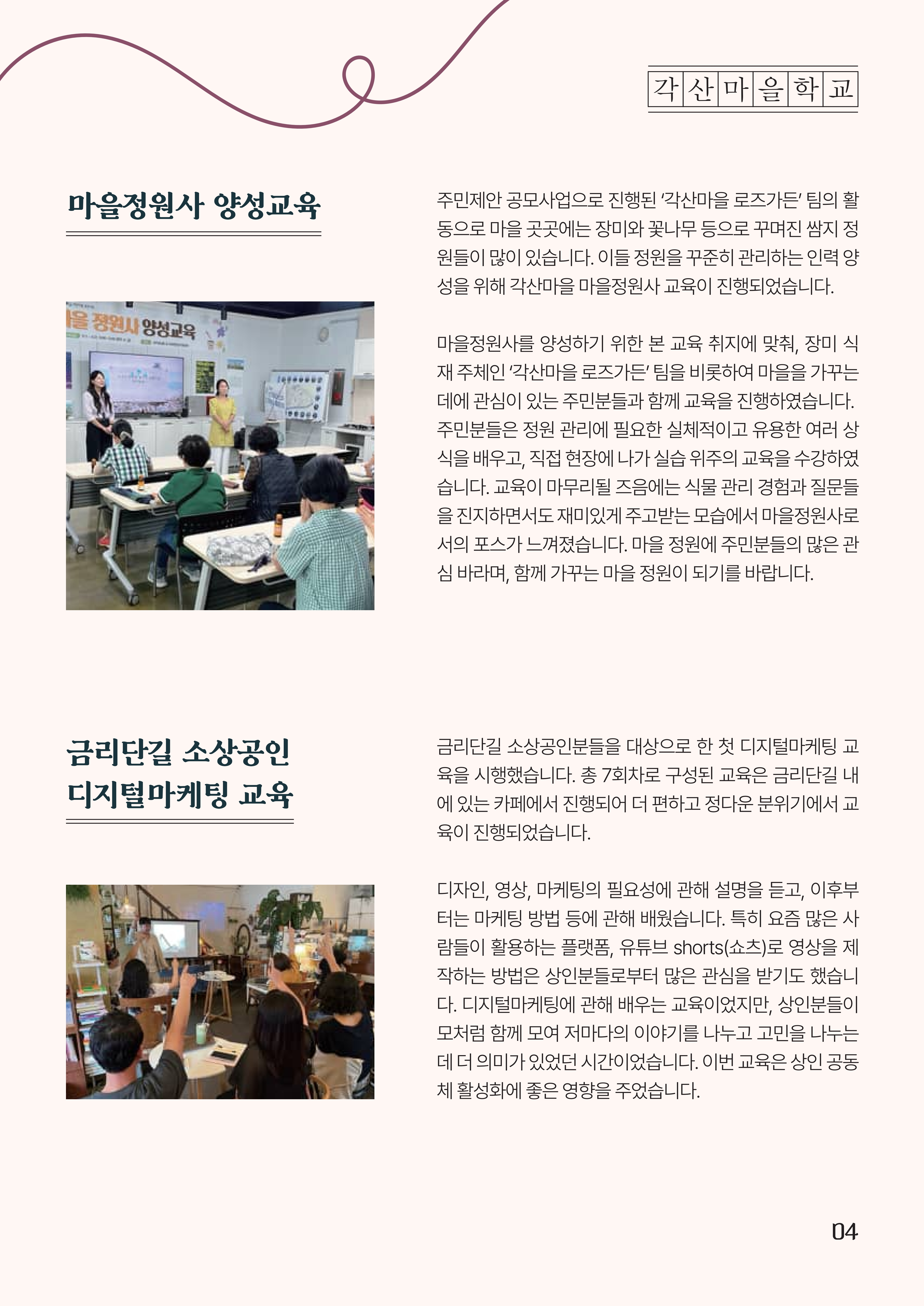 2024 각산마을 소식지_겨울호 첨부 이미지