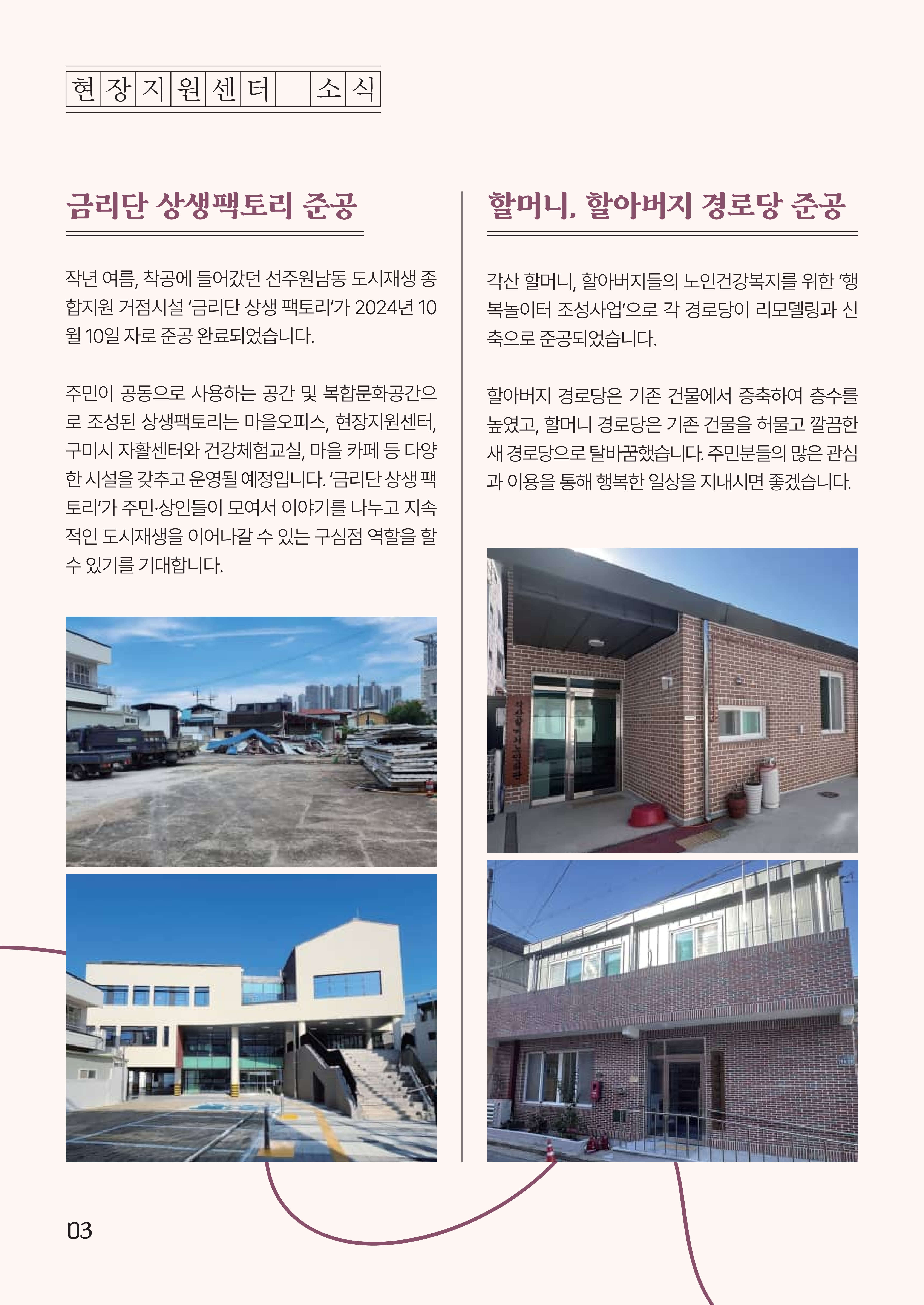 2024 각산마을 소식지_겨울호 첨부 이미지