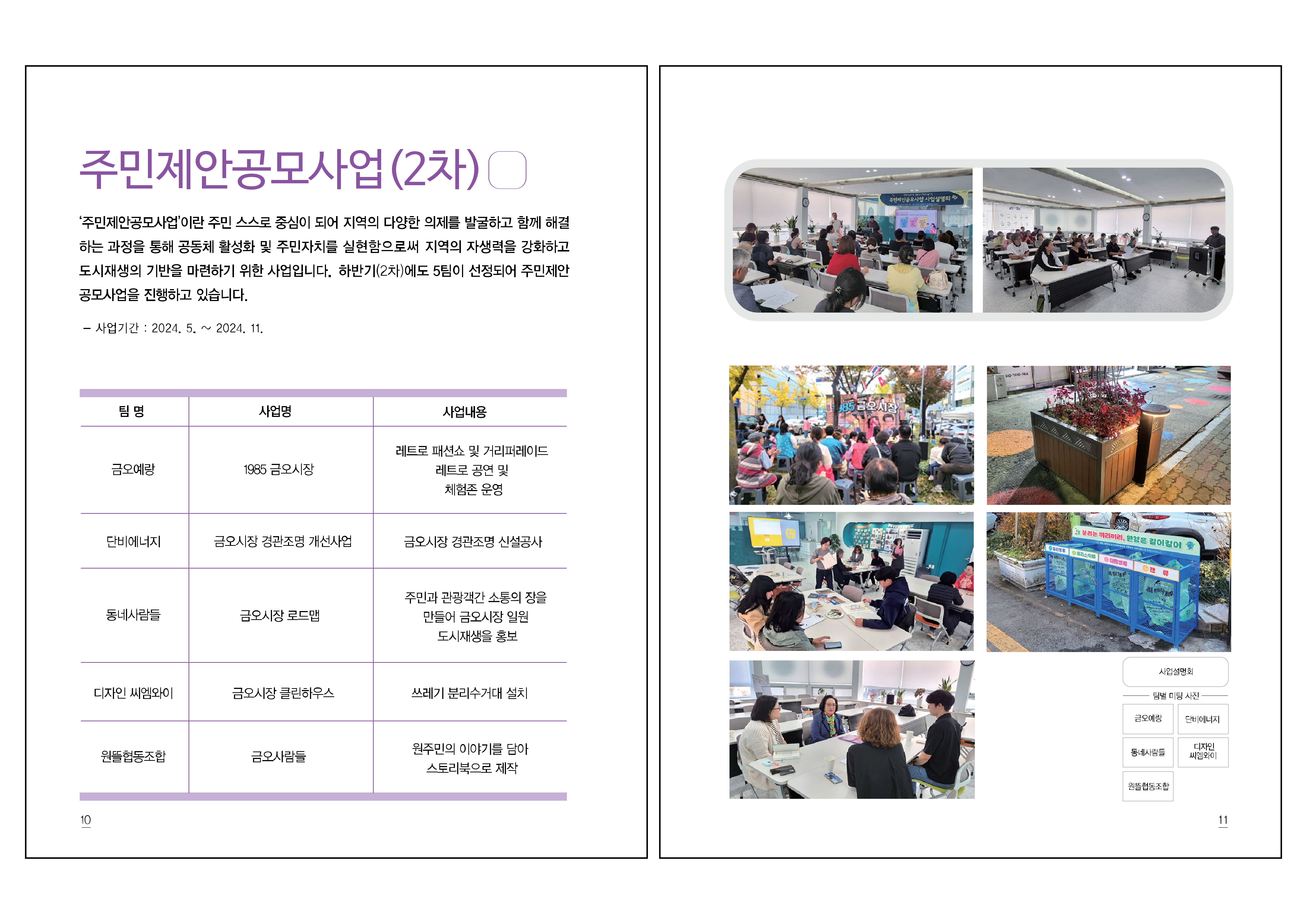 2024 하반기 금오시장 일원 도시재생 소식지 첨부 이미지