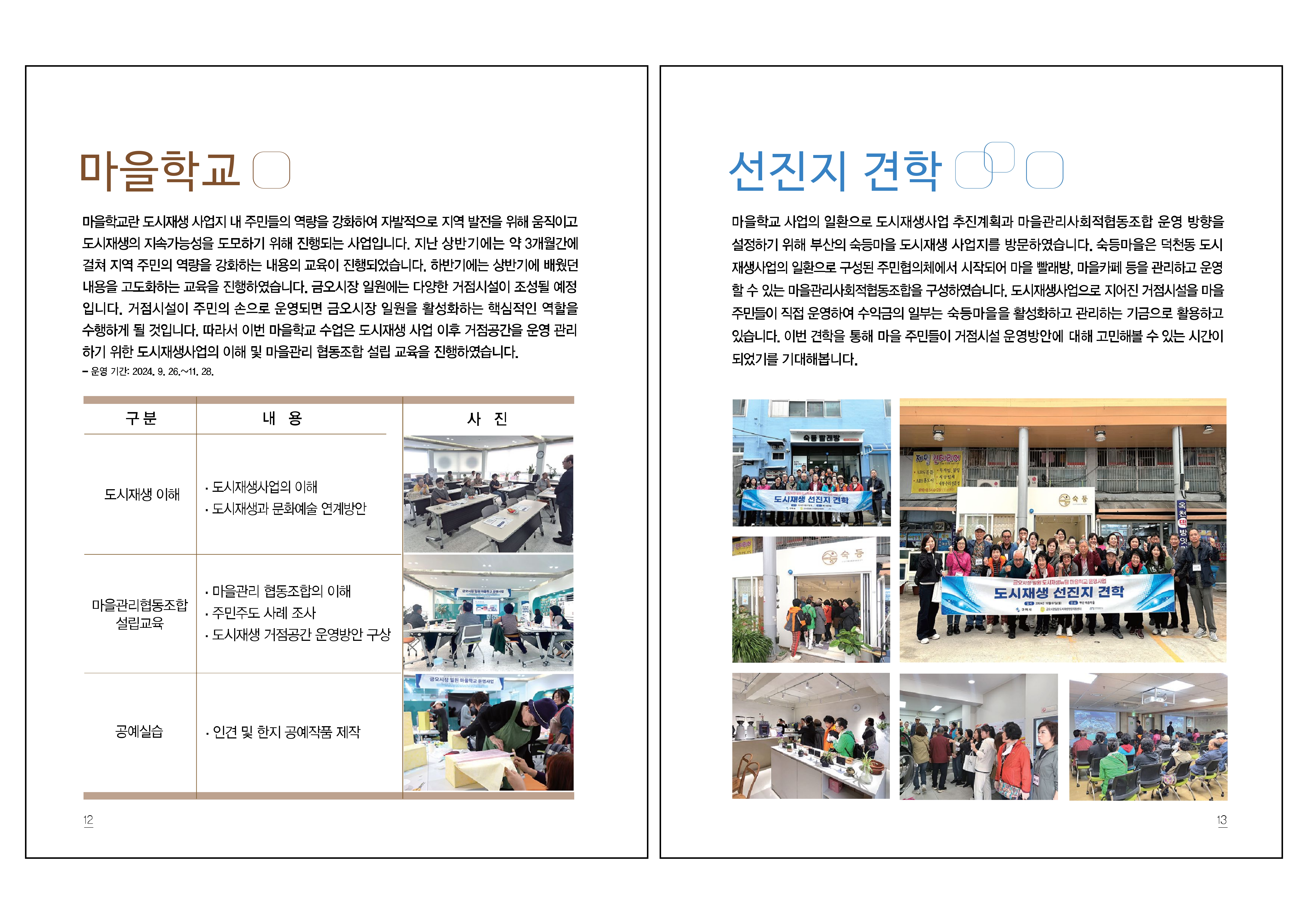 2024 하반기 금오시장 일원 도시재생 소식지 첨부 이미지