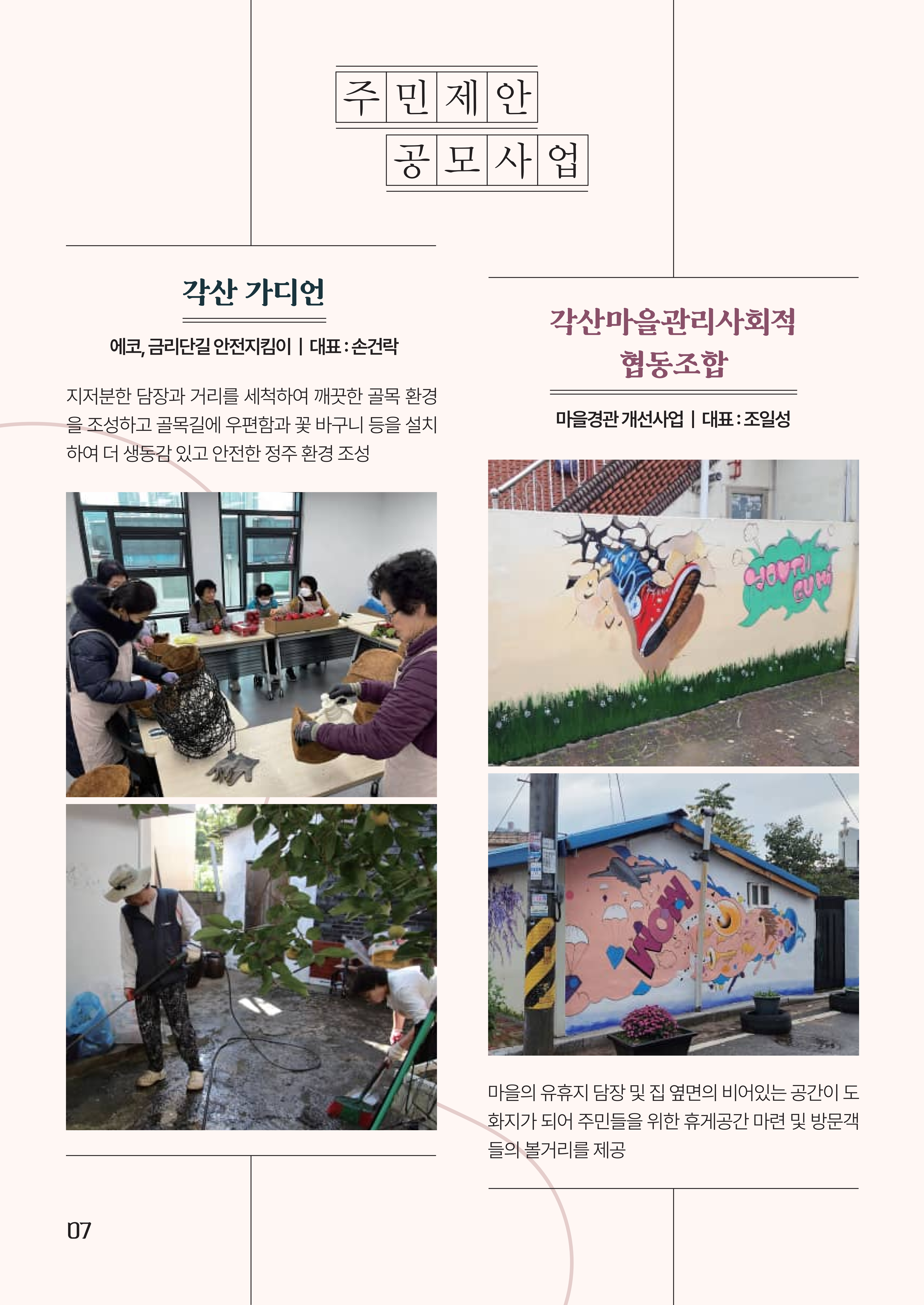 2024 각산마을 소식지_겨울호 첨부 이미지