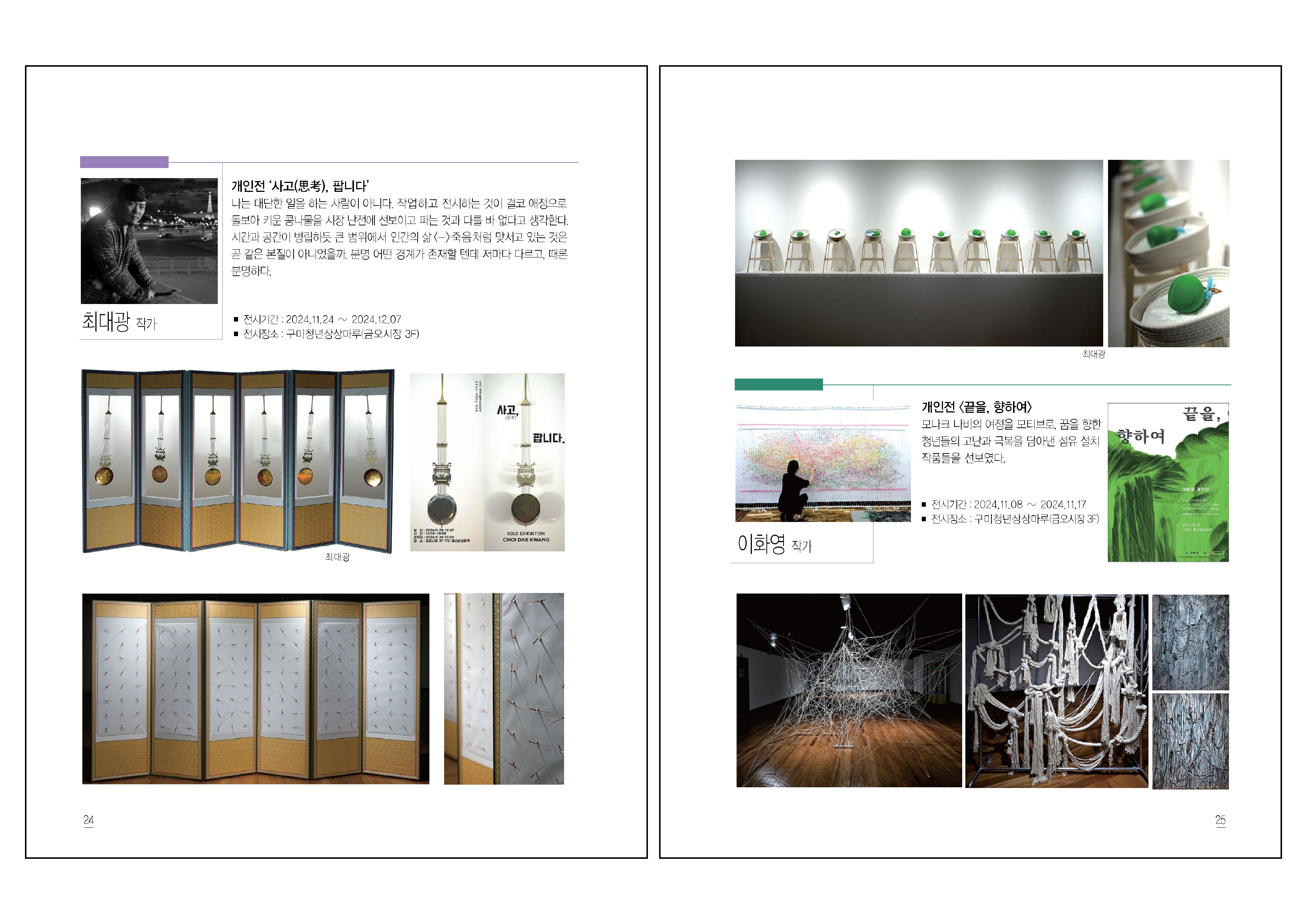 2024 하반기 금오시장 일원 도시재생 소식지 첨부 이미지