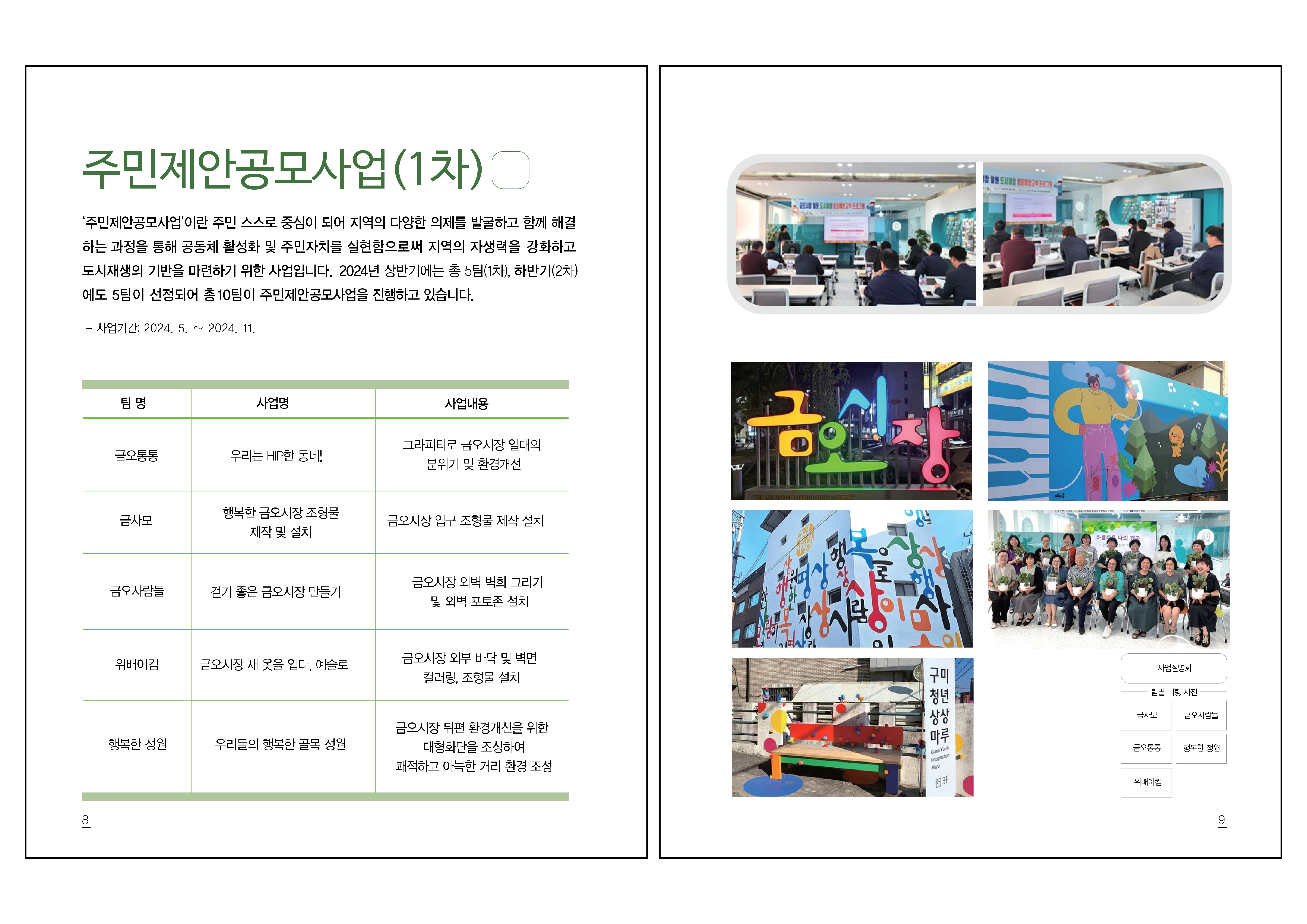 2024 하반기 금오시장 일원 도시재생 소식지 첨부 이미지