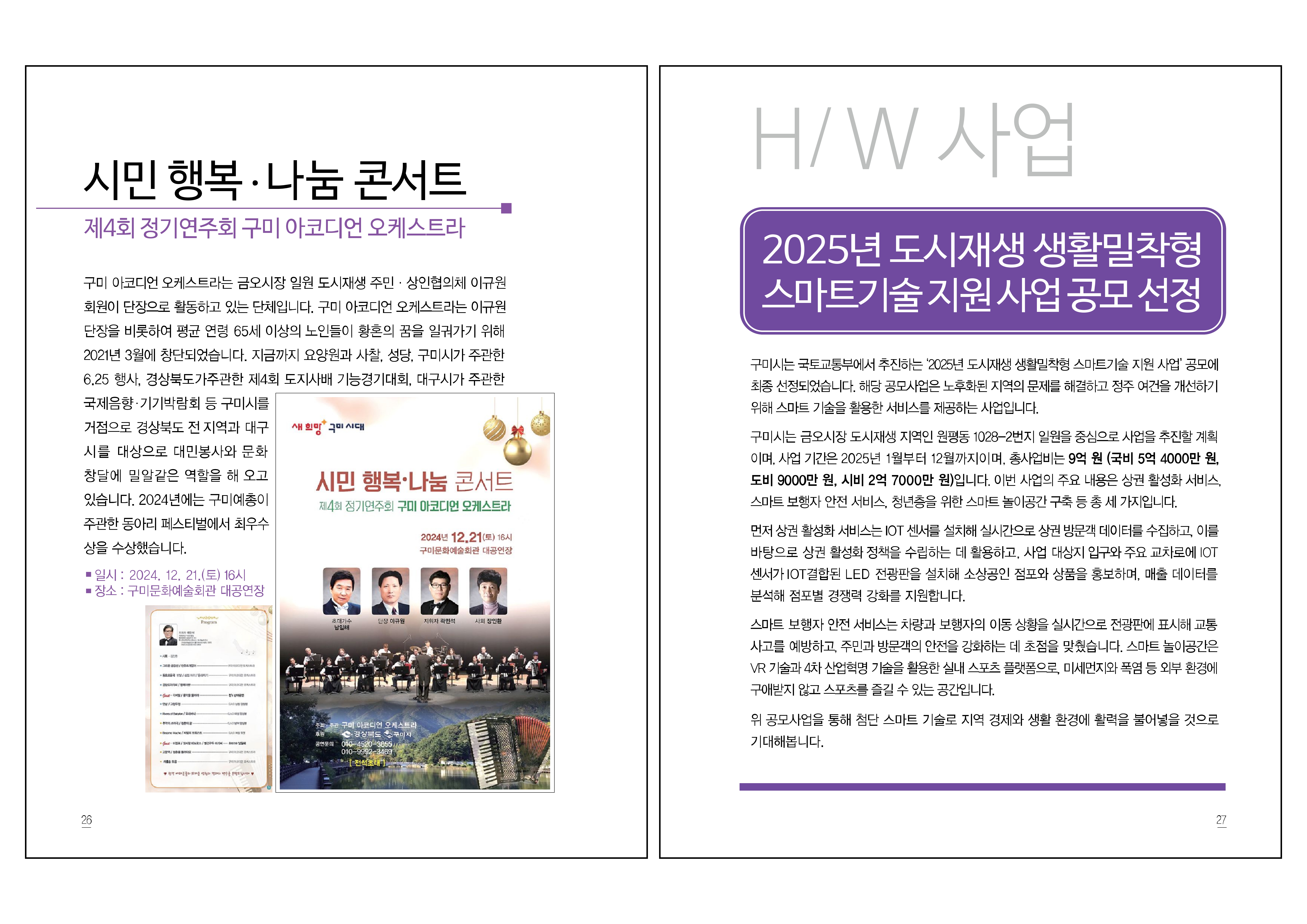 2024 하반기 금오시장 일원 도시재생 소식지 첨부 이미지