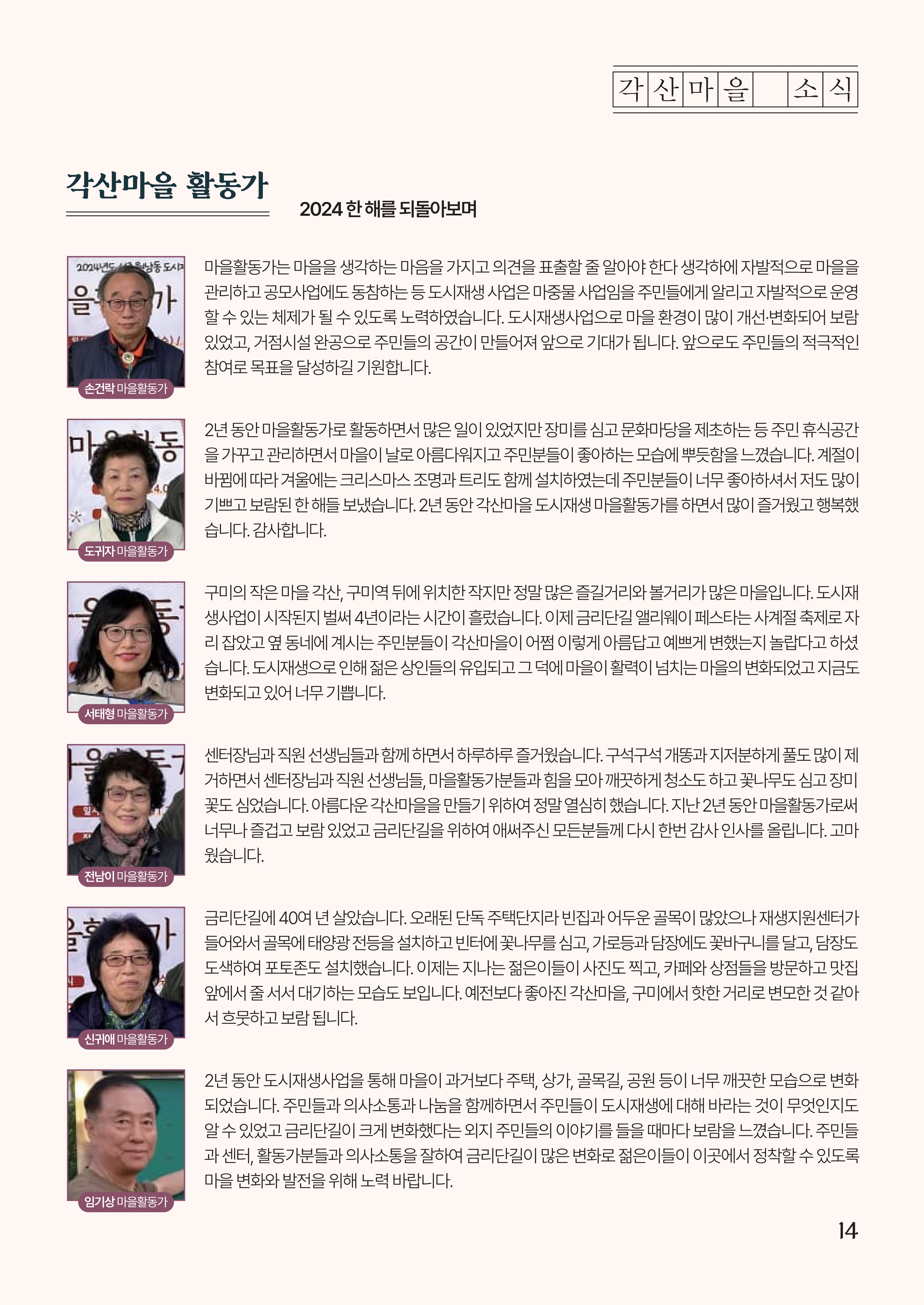 2024 각산마을 소식지_겨울호 첨부 이미지