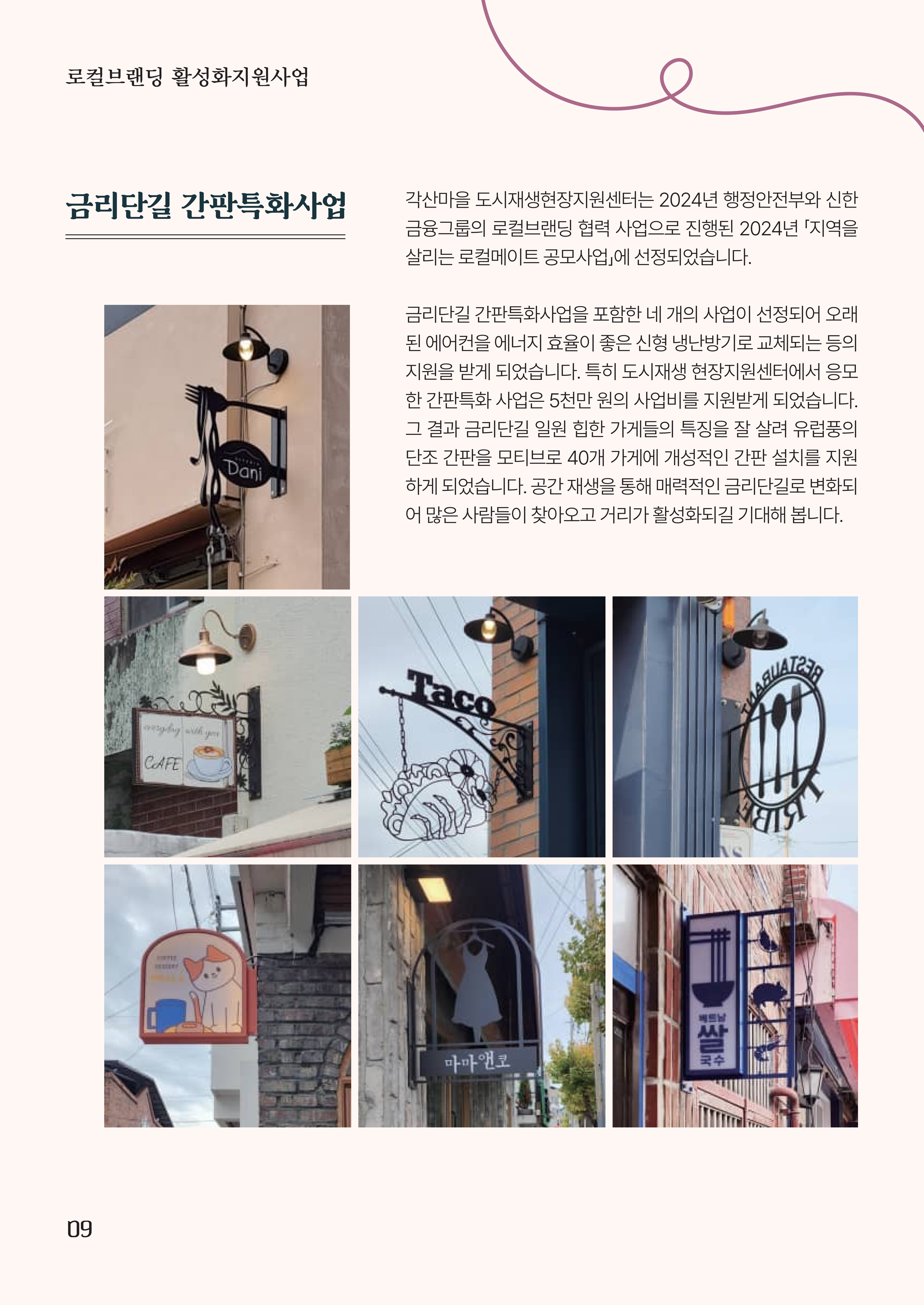 2024 각산마을 소식지_겨울호 첨부 이미지