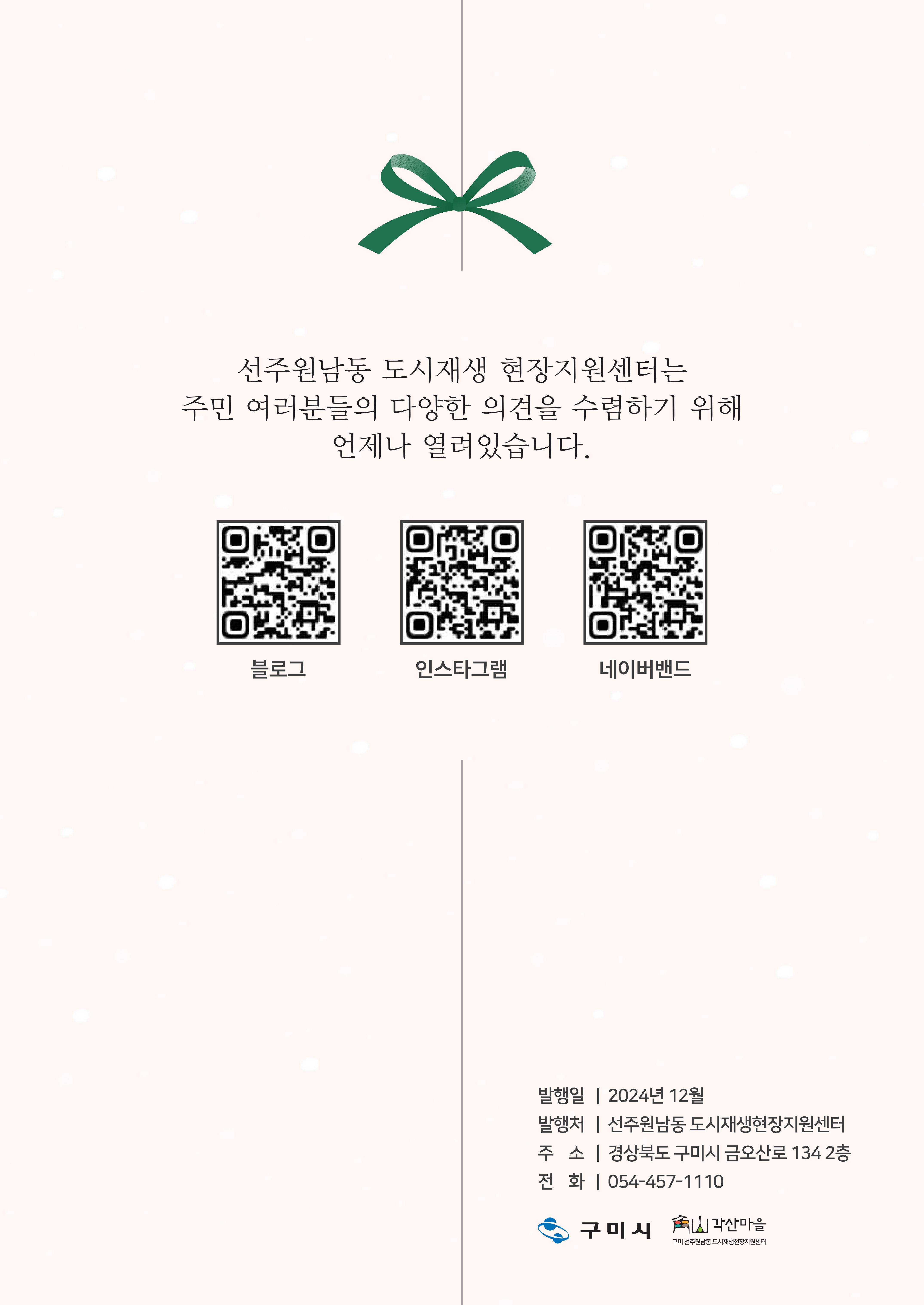 2024 각산마을 소식지_겨울호 첨부 이미지