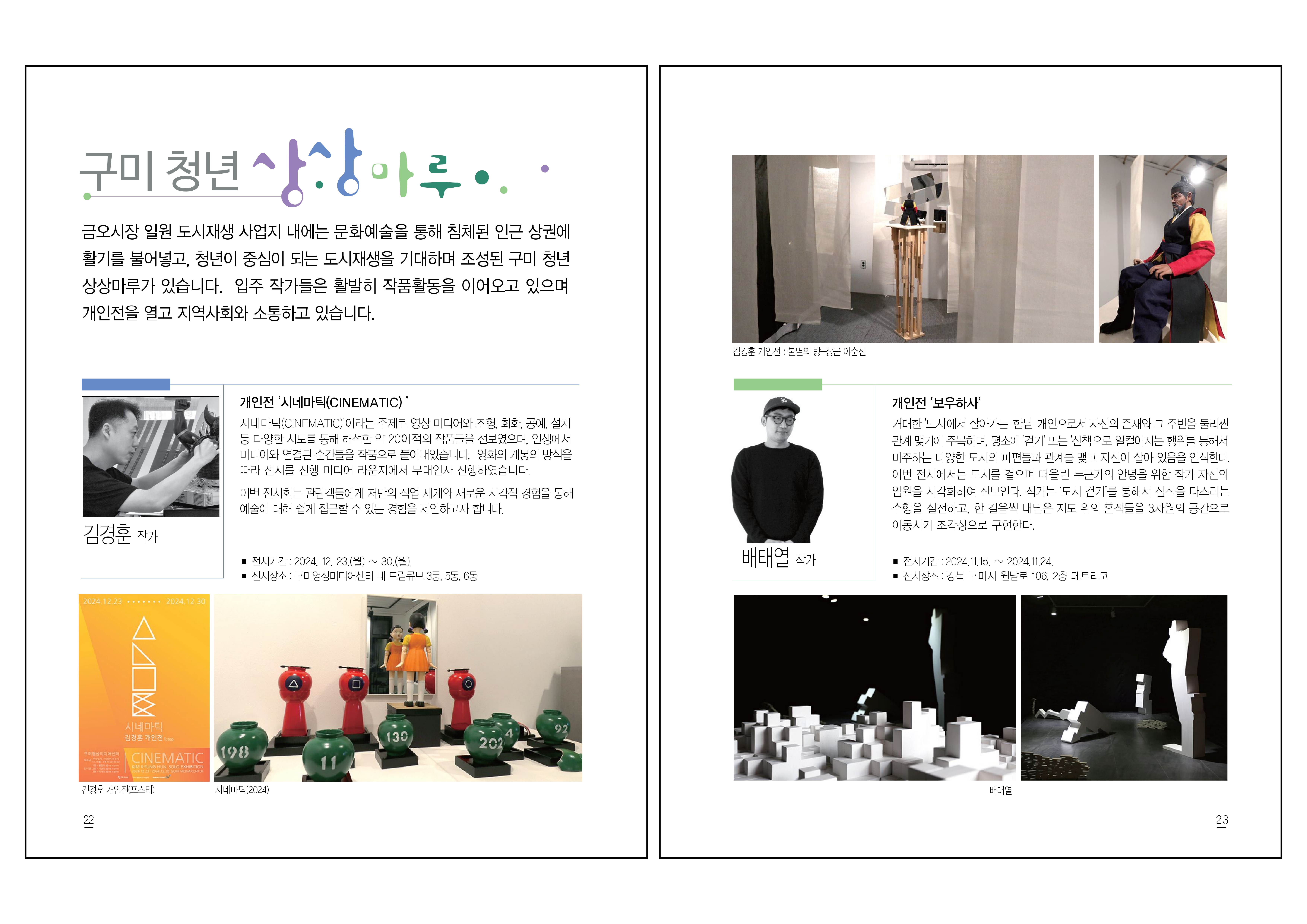 2024 하반기 금오시장 일원 도시재생 소식지 첨부 이미지