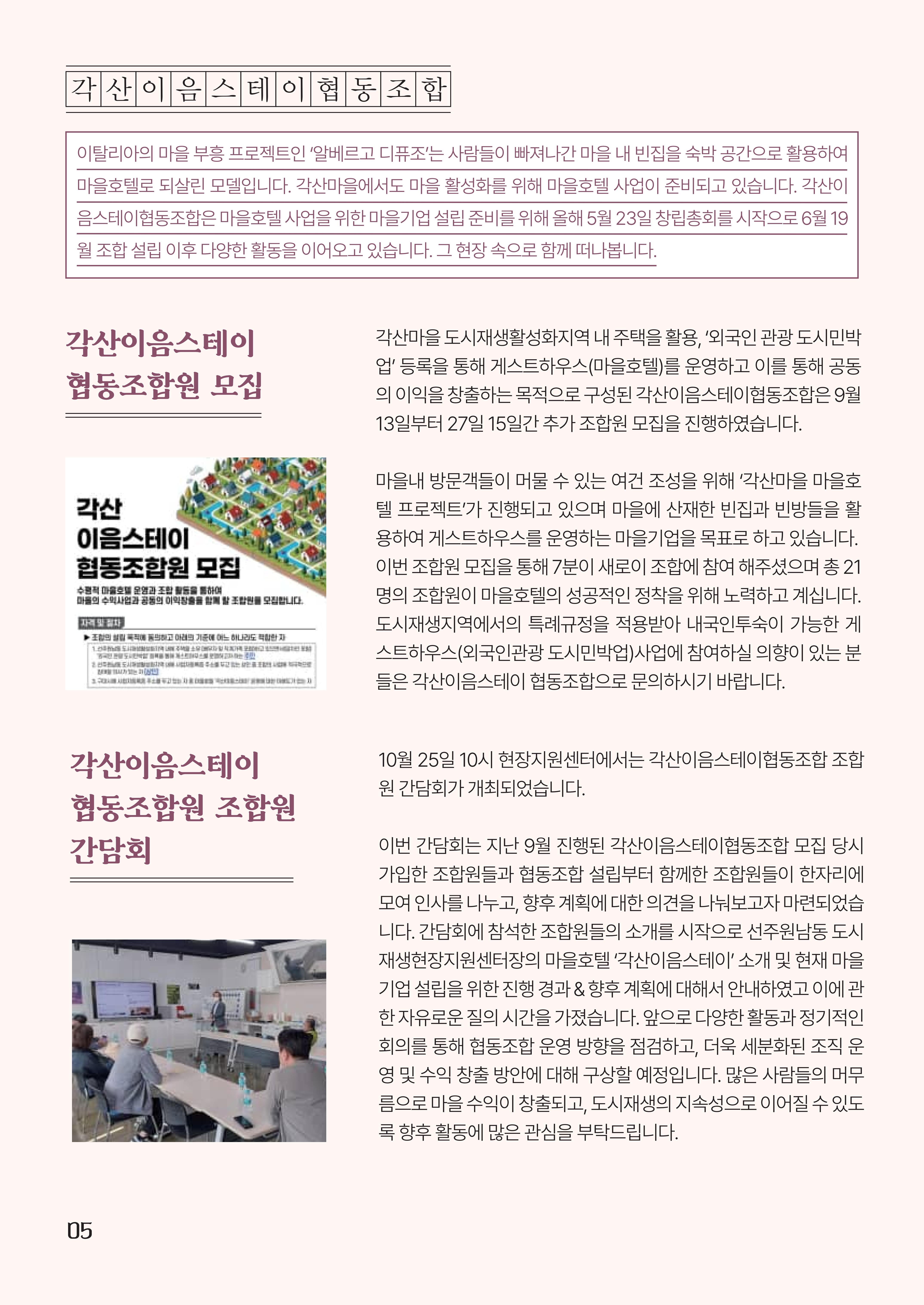 2024 각산마을 소식지_겨울호 첨부 이미지