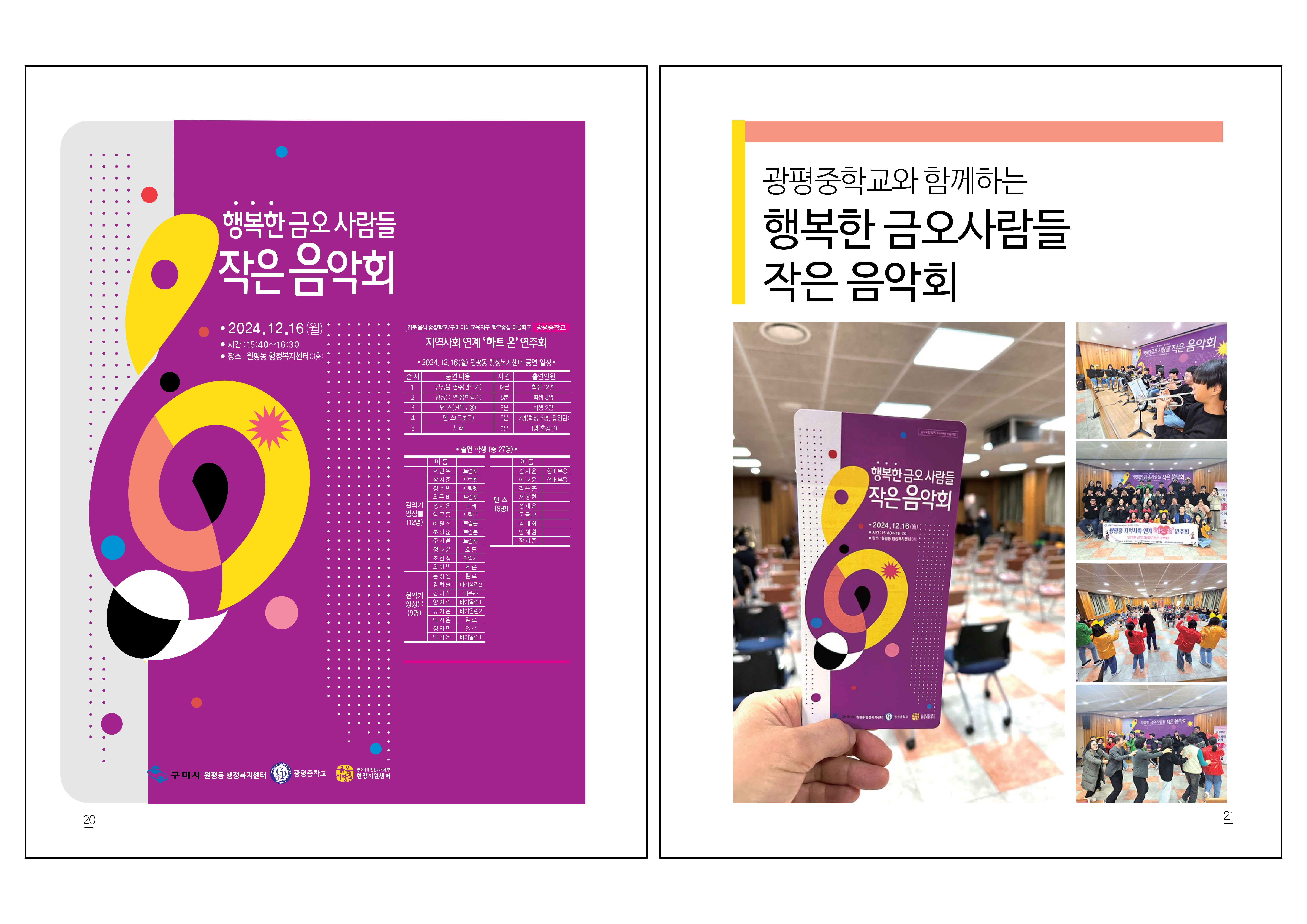 2024 하반기 금오시장 일원 도시재생 소식지 첨부 이미지