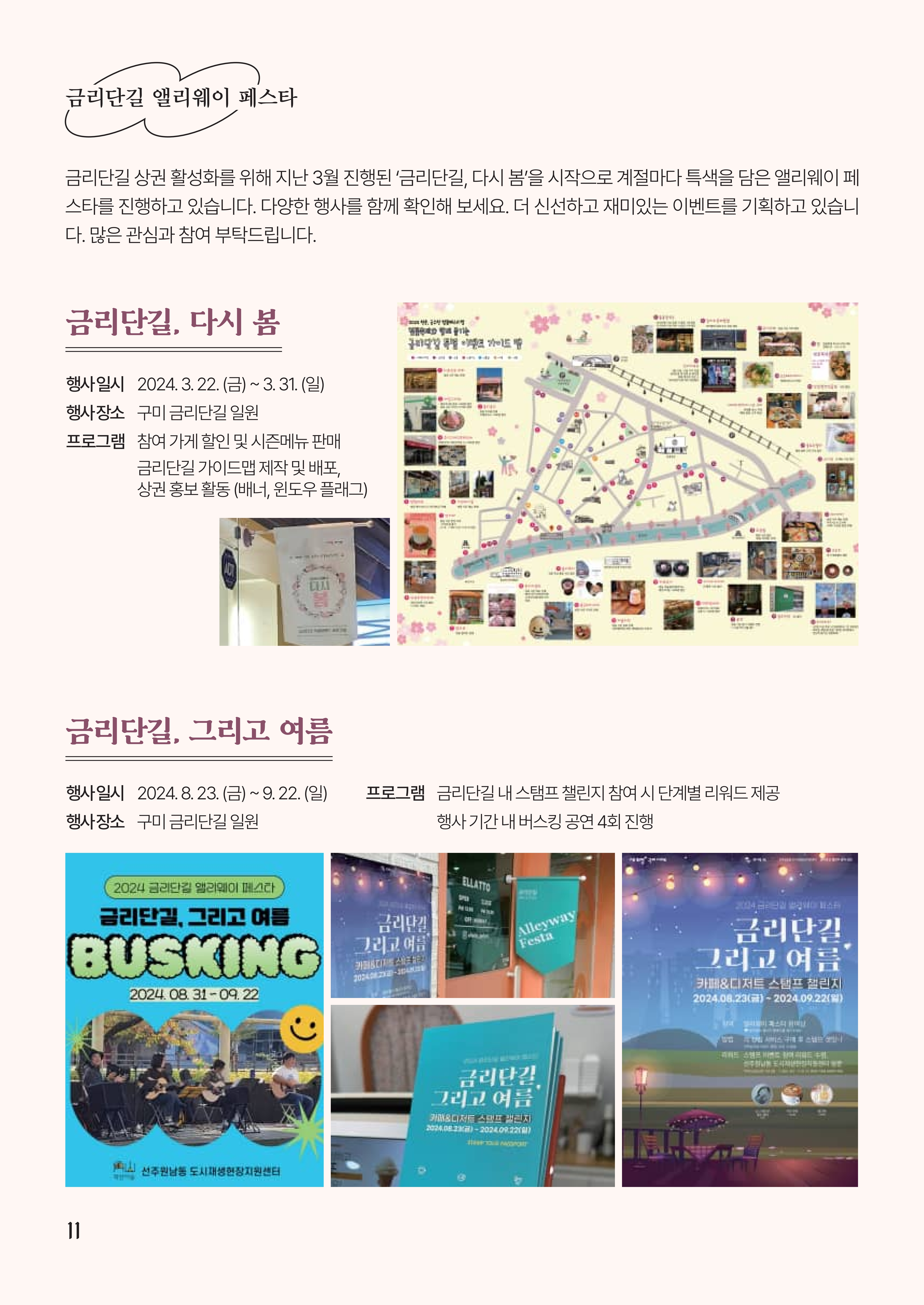 2024 각산마을 소식지_겨울호 첨부 이미지