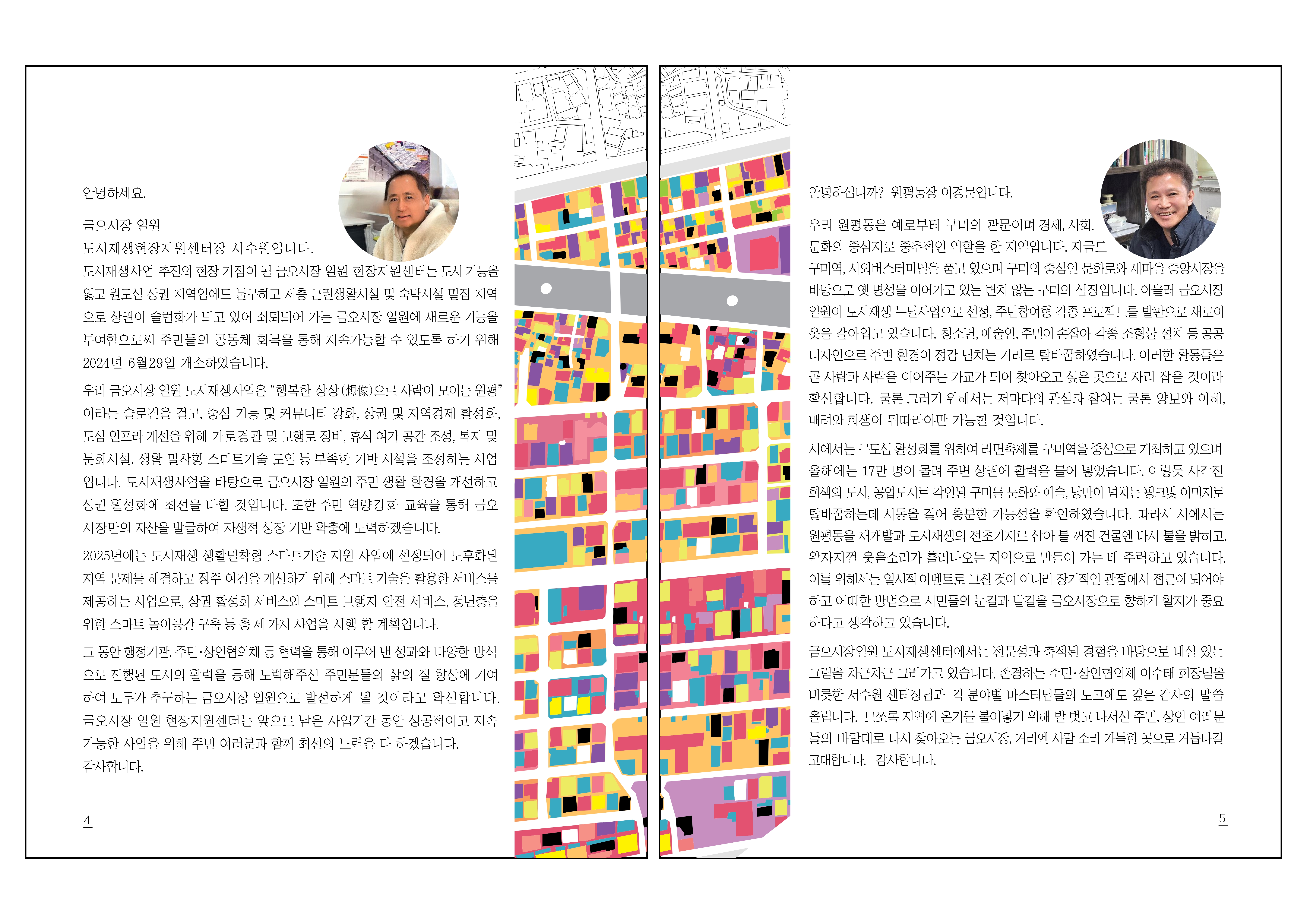 2024 하반기 금오시장 일원 도시재생 소식지 첨부 이미지