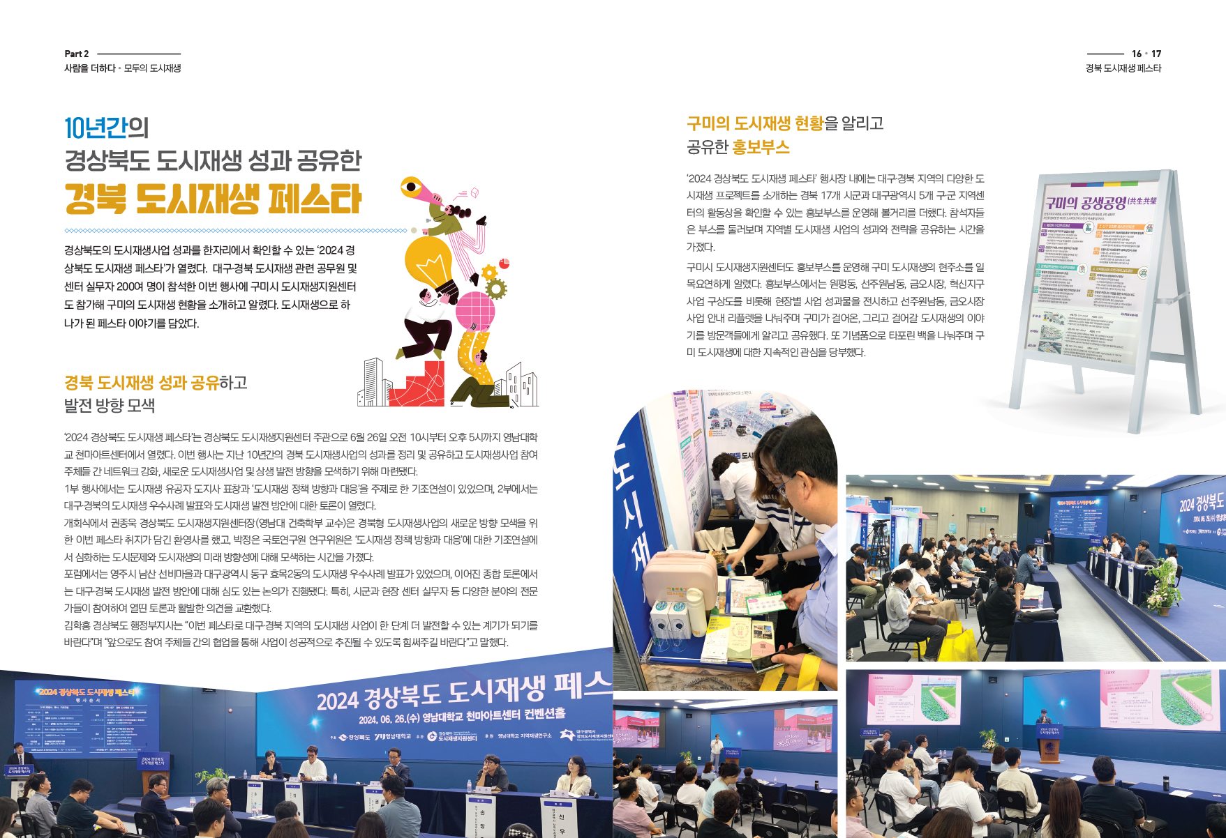 2024 구미시 도시재생 소식지 첨부 이미지