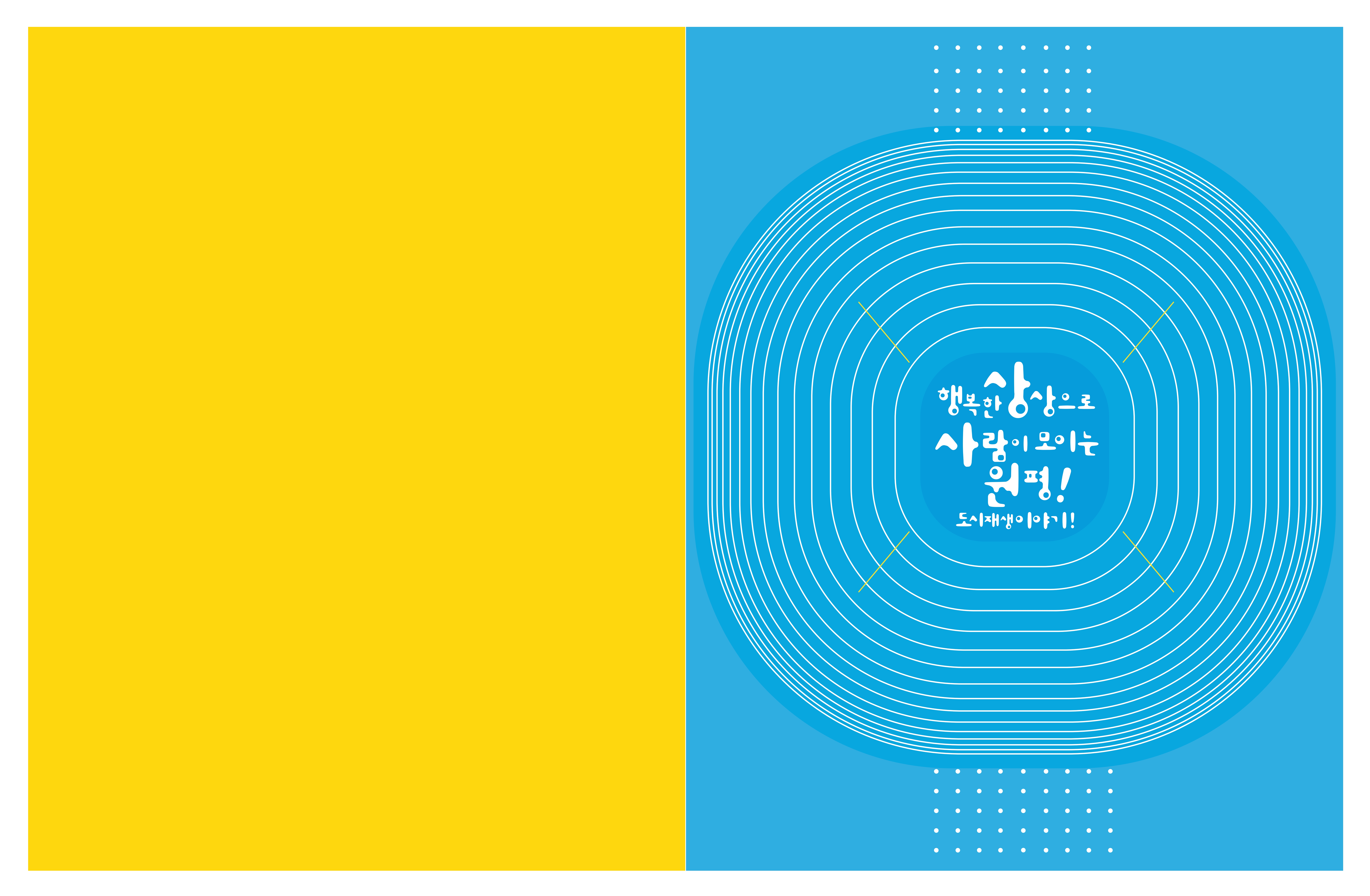 2025 상반기 금오시장 일원 도시재생 소식지 첨부 이미지