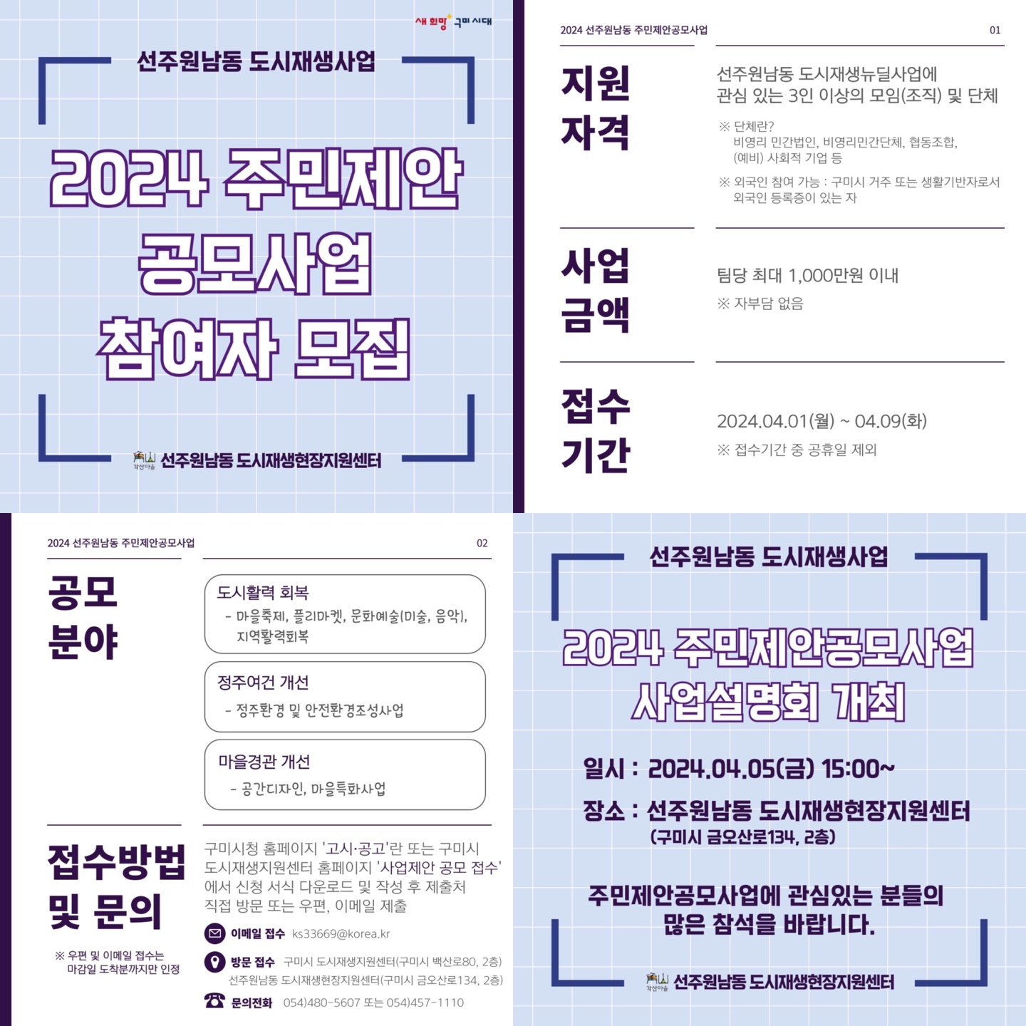 「2024년 선주원남동 일원 도시재생 주민제안 공모사업」 모집 공고 첨부 이미지