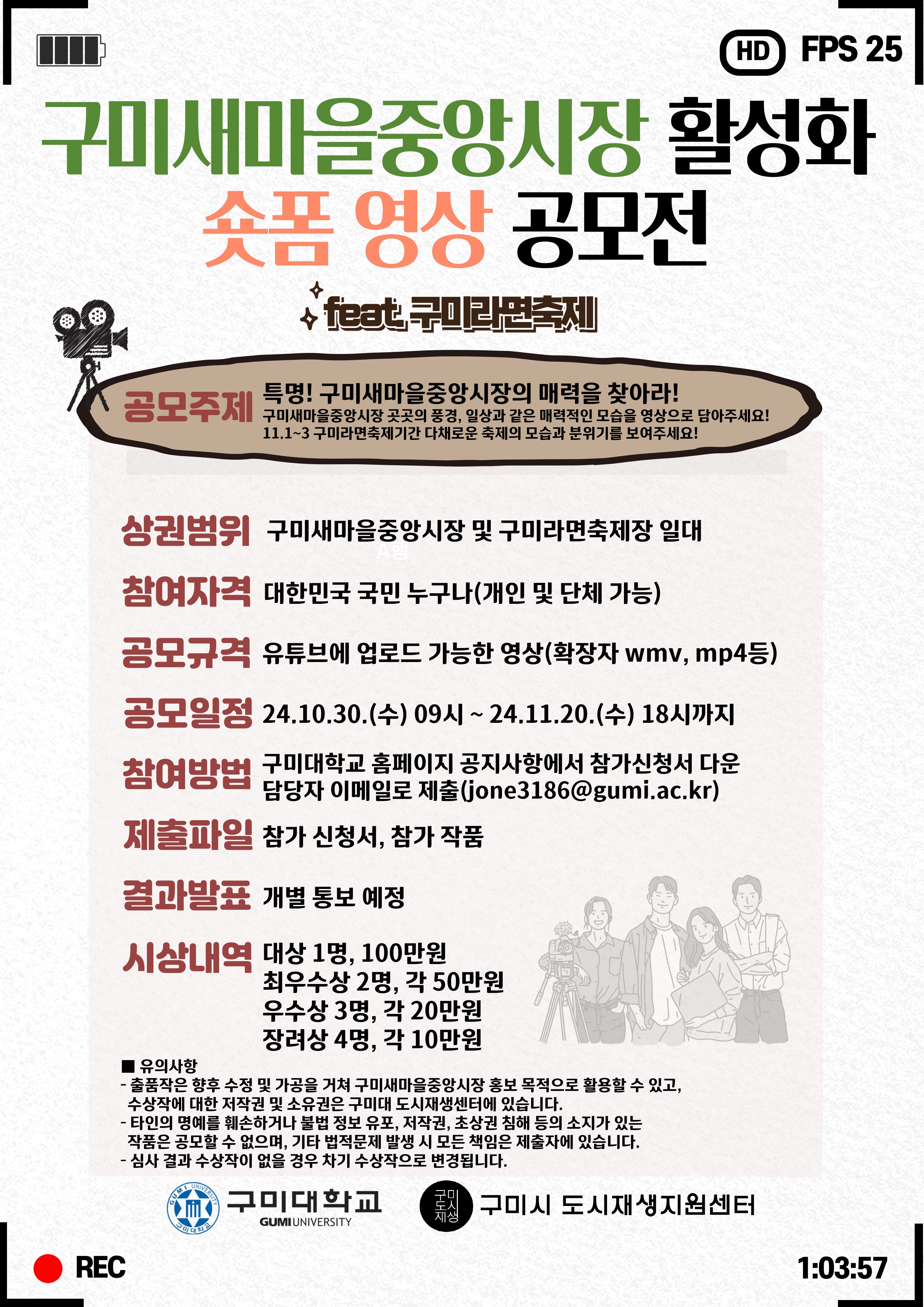 구미 새마을 중앙시장활성화 숏폼 영상 공모전 첨부 이미지