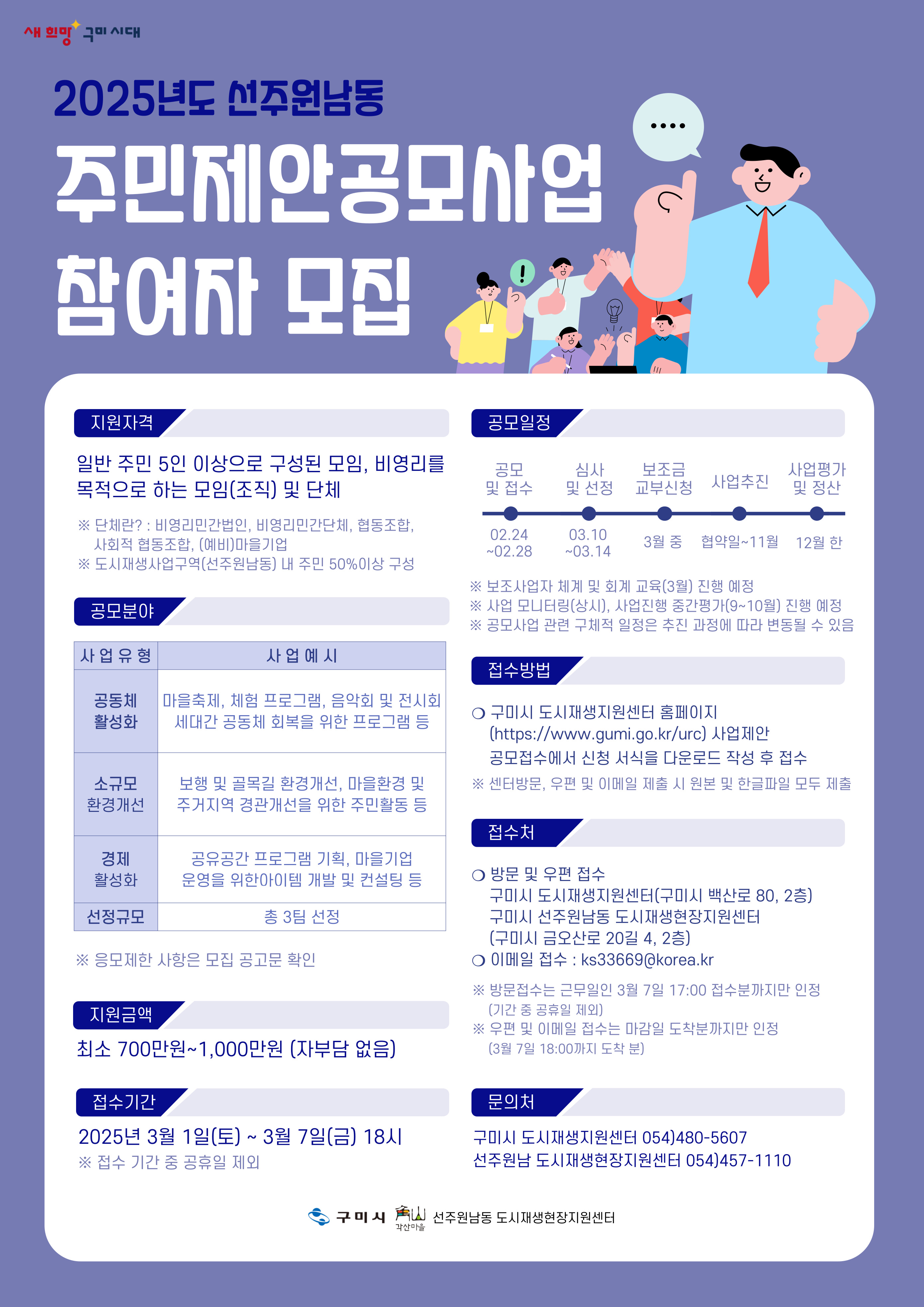 (공고)2025년 선주원남동 도시재생 주민제안공모사업 모집공고 첨부 이미지