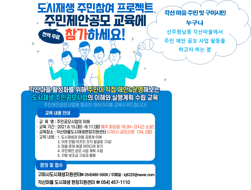 선주원남동 주민공모사업 이해를 위한 주민역량 교육 실시 (수강신청서 有) 첨부 이미지