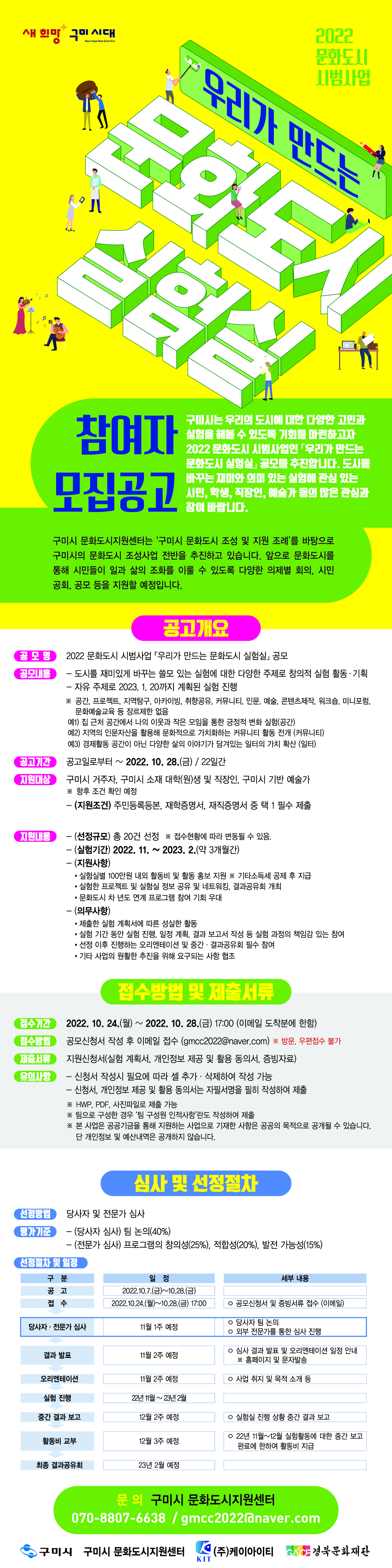 [홍보협조] 2022 문화도시 시범사업 ≪우리가 만드는 문화도시 실험실≫ 안내  첨부 이미지