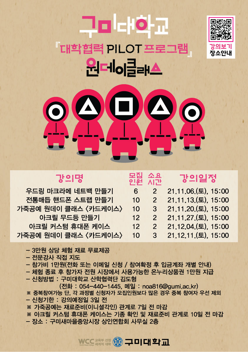 [대학협력  PILOT 프로그램] 원데이 클래스 안내 첨부 이미지