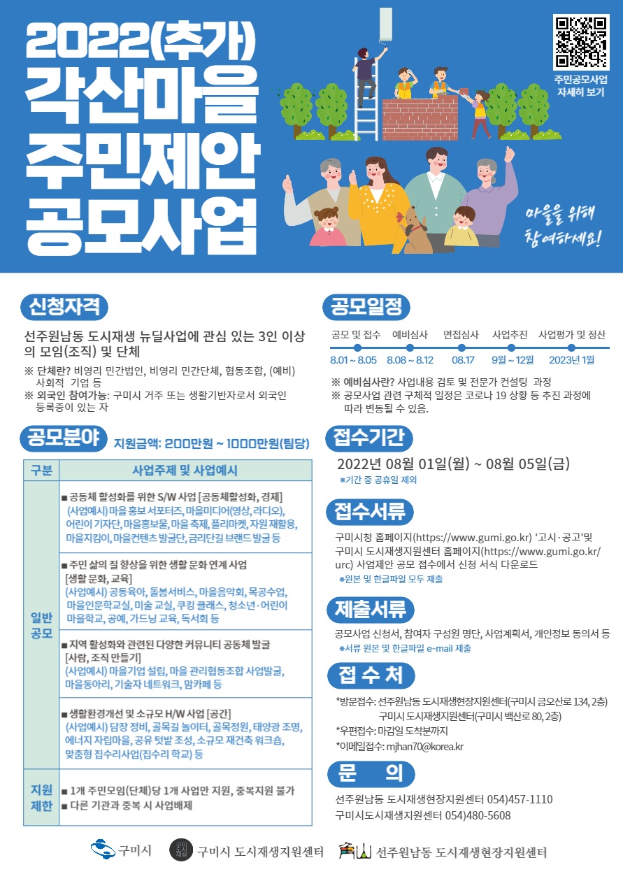 선주원남동 도시재생뉴딜사업 주민제안공모사업 추가모집 공고 첨부 이미지