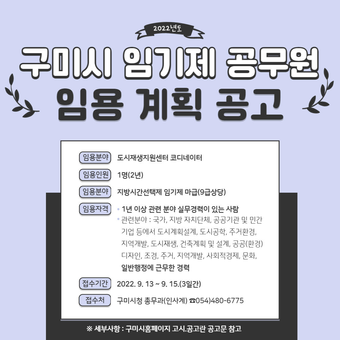 [홍보 협조] 구미시 임기제공무원 임용시험 계획 공고 첨부 이미지