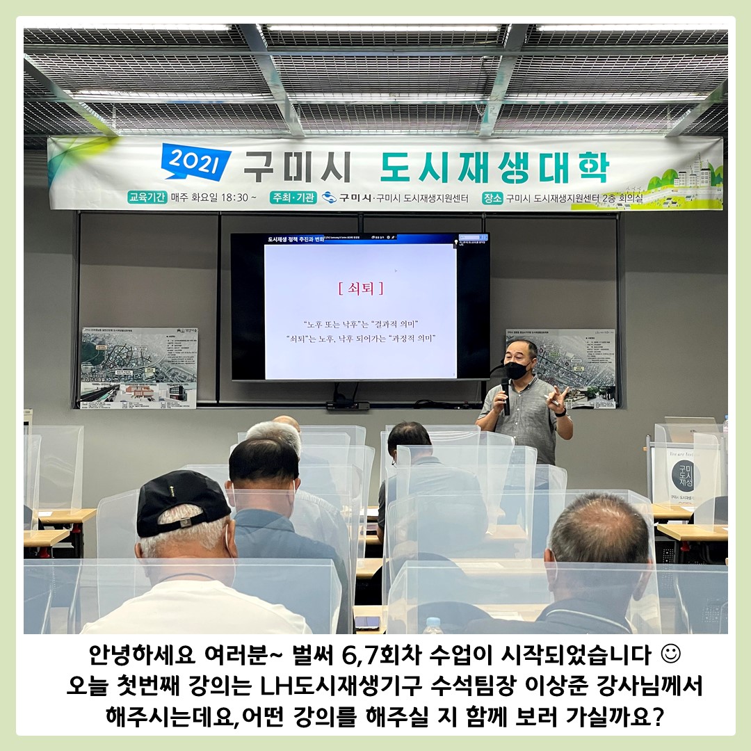 [도시재생대학] 6,7회차 강의 \'국내외 우수사례\' 첨부 이미지