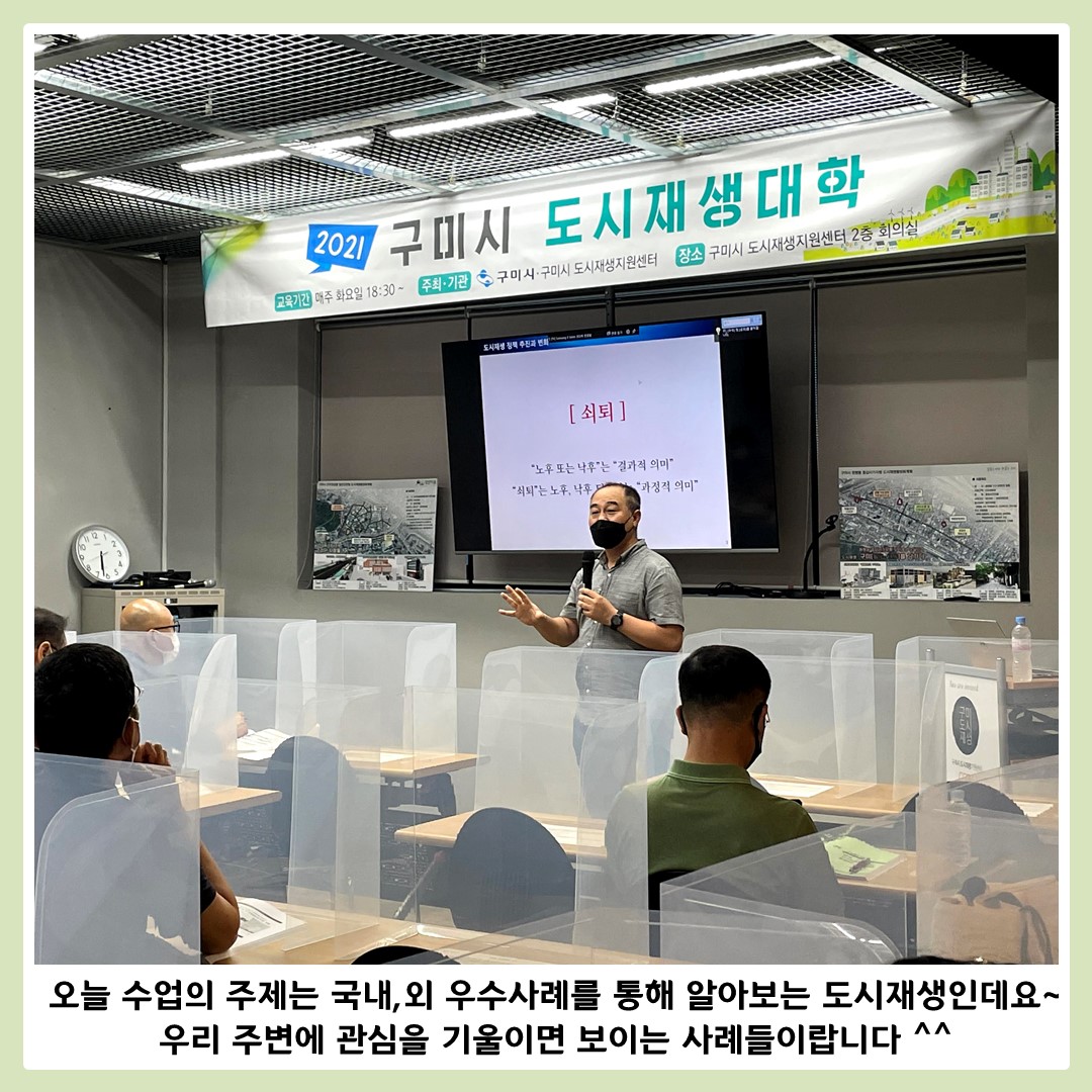 [도시재생대학] 6,7회차 강의 \'국내외 우수사례\' 첨부 이미지