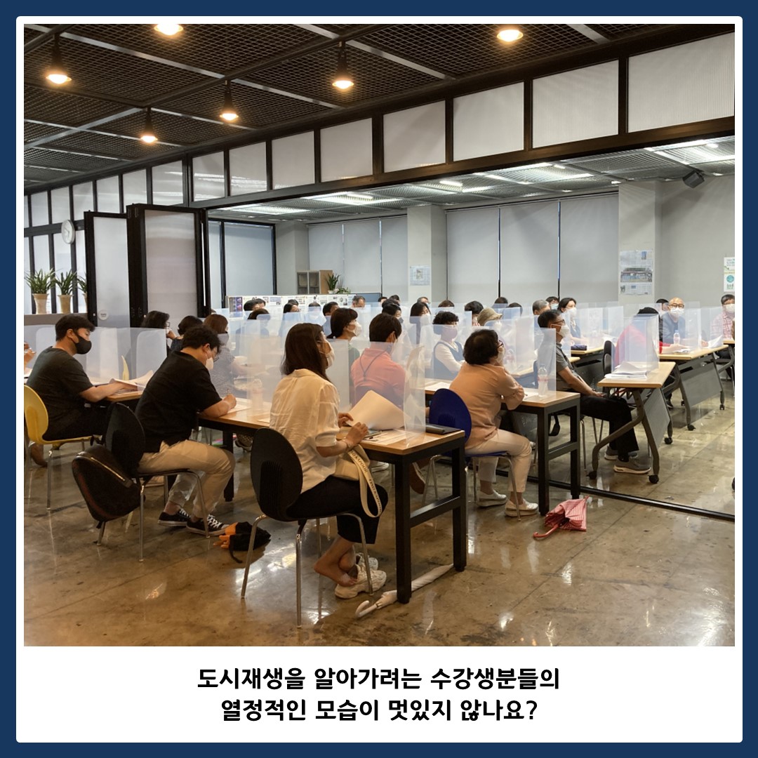 [도시재생대학] 1회차 강의 \'도시재생의 이해\' 첨부 이미지