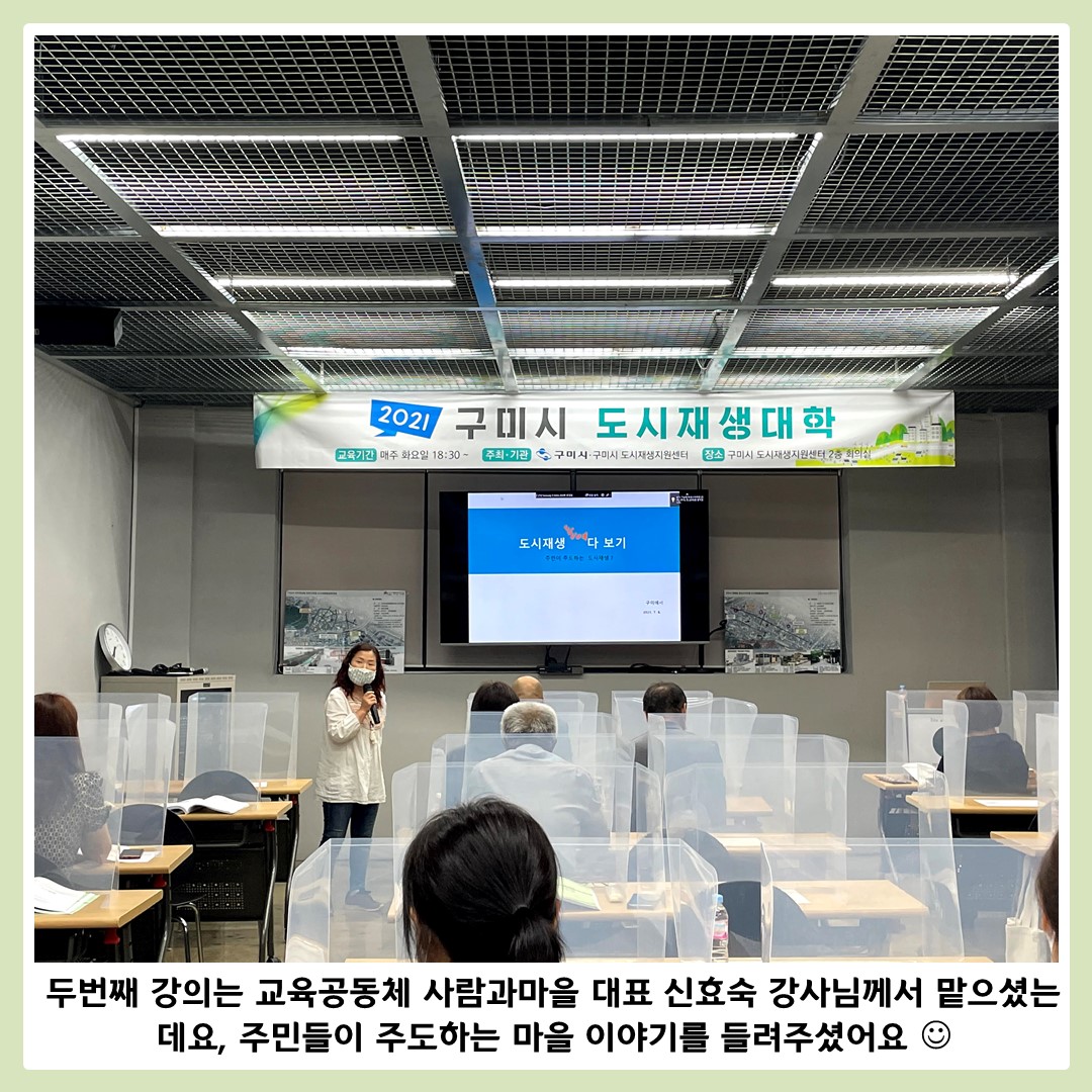 [도시재생대학] 6,7회차 강의 \'국내외 우수사례\' 첨부 이미지