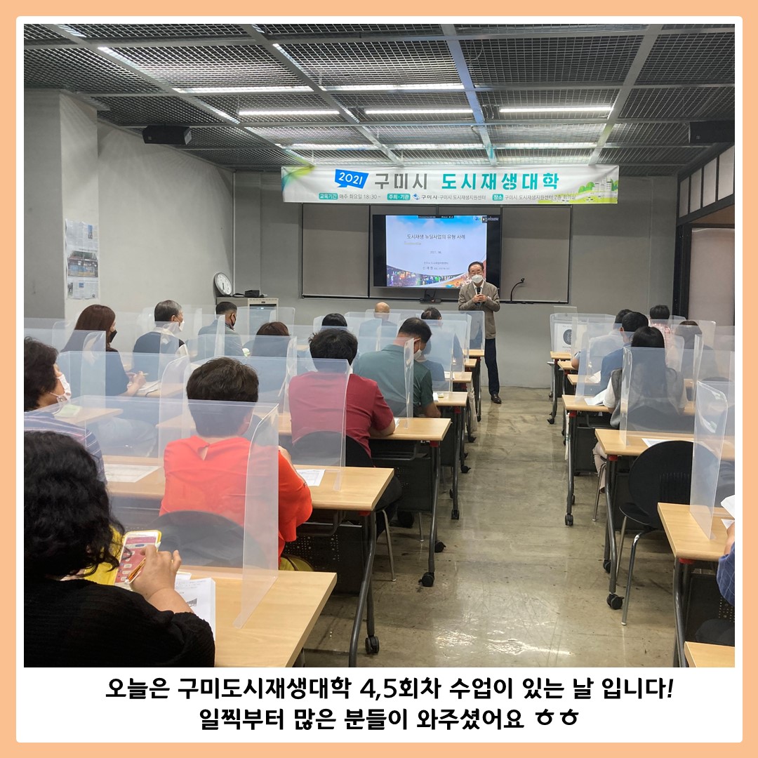 [도시재생대학] 4,5회차 강의 \'도시재생 뉴딜사업의 유형\' 첨부 이미지
