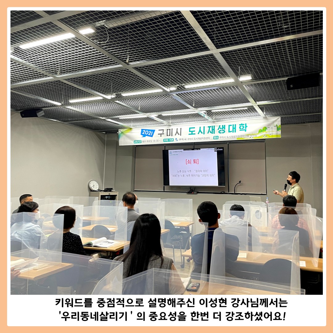 [도시재생대학] 4,5회차 강의 \'도시재생 뉴딜사업의 유형\' 첨부 이미지