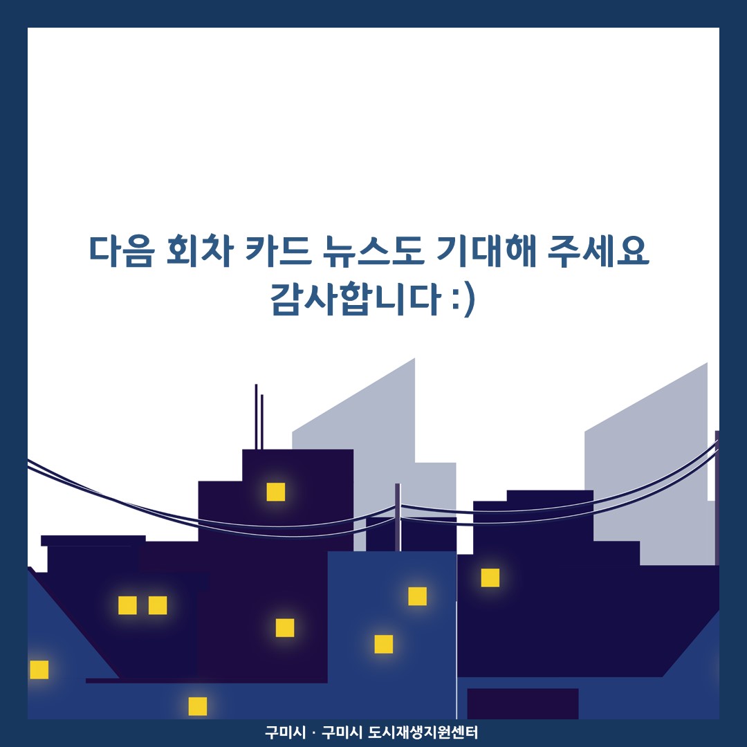 [도시재생대학] 1회차 강의 \'도시재생의 이해\' 첨부 이미지