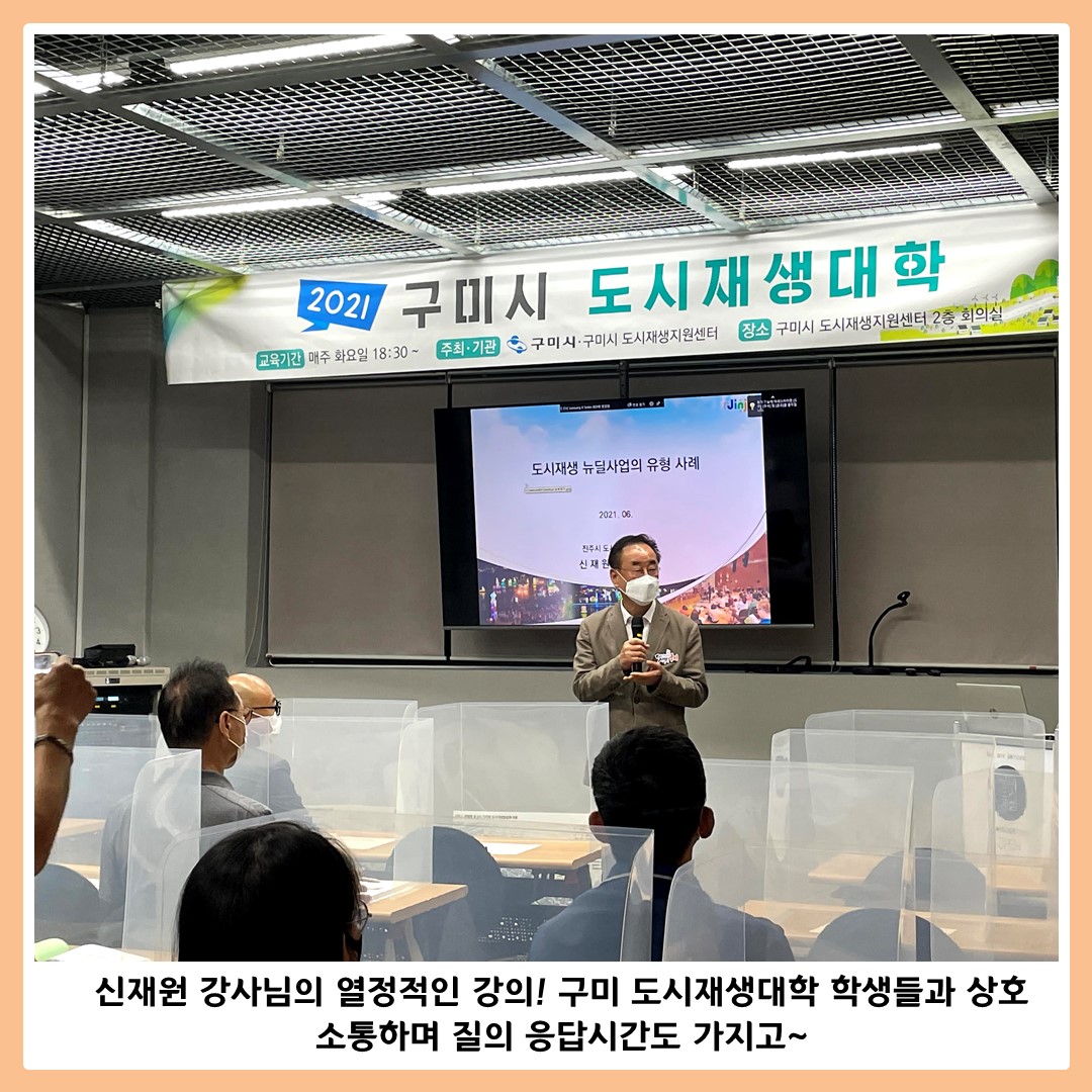 [도시재생대학] 4,5회차 강의 \'도시재생 뉴딜사업의 유형\' 첨부 이미지