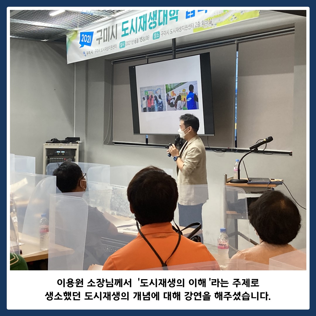 [도시재생대학] 1회차 강의 \'도시재생의 이해\' 첨부 이미지