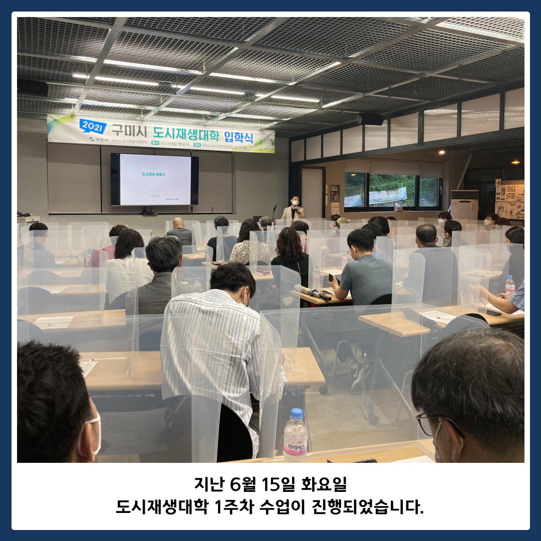[도시재생대학] 1회차 강의 \'도시재생의 이해\' 첨부 이미지