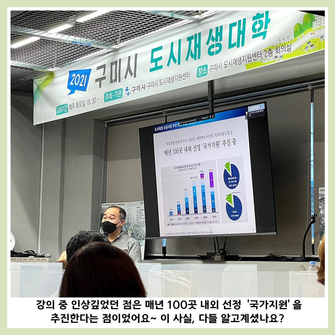 [도시재생대학] 6,7회차 강의 \'국내외 우수사례\' 첨부 이미지
