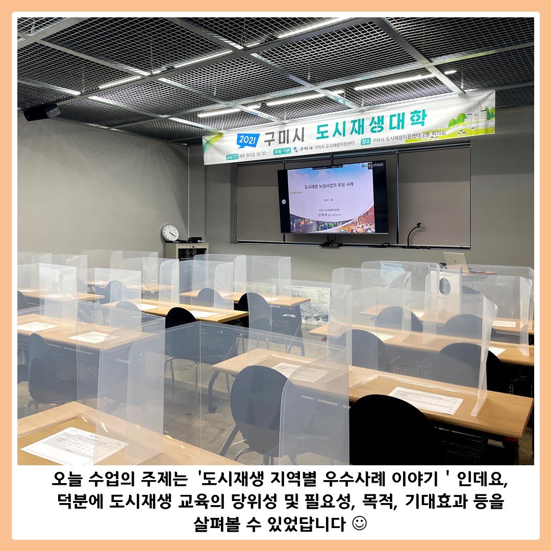 [도시재생대학] 4,5회차 강의 \'도시재생 뉴딜사업의 유형\' 첨부 이미지