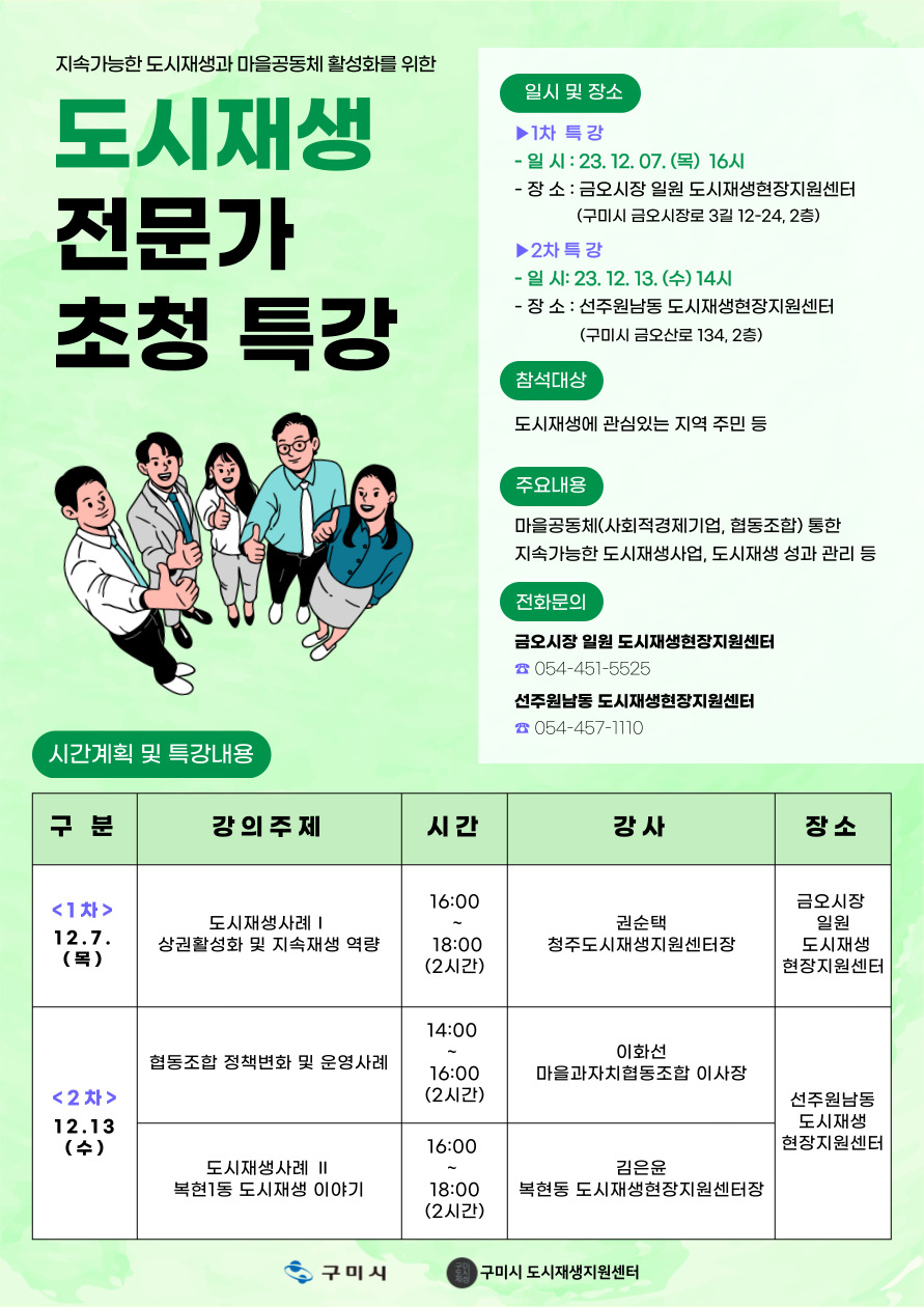 [금오시장] 도시재생 전문가 초청 특강 개최 첨부 이미지