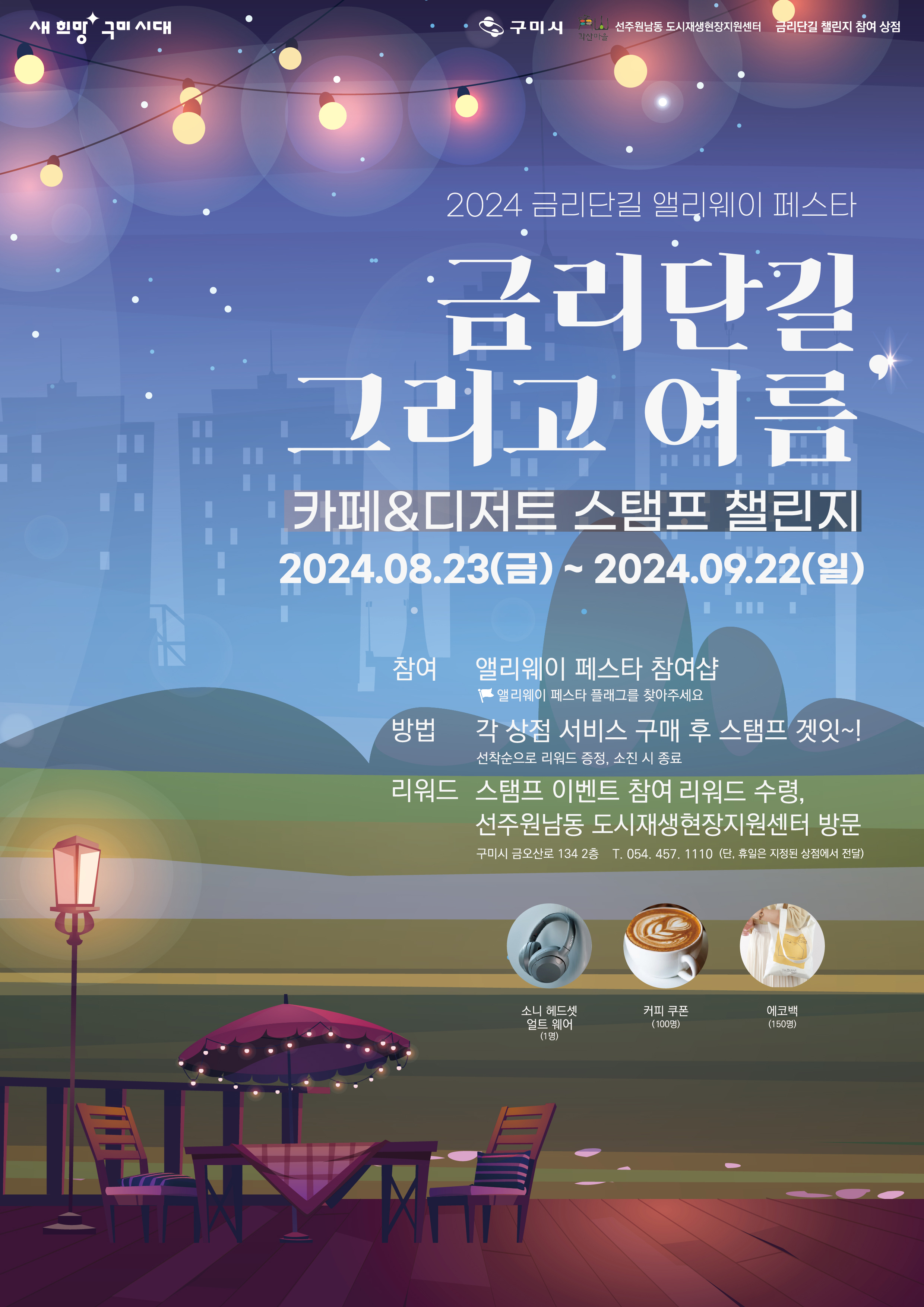 [선주원남동] 「2024 금리단길 앨리웨이 페스타」 금리단길, 그리고 여름 개최 안내 첨부 이미지